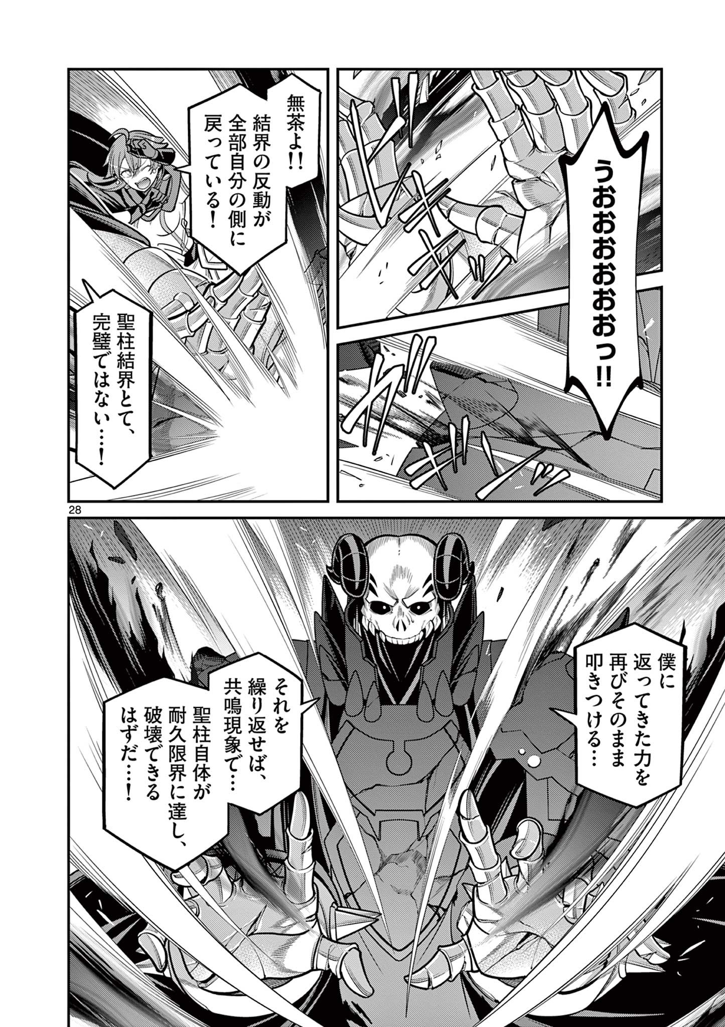 剣と魔法の税金対策@comic 第10.3話 - Page 2