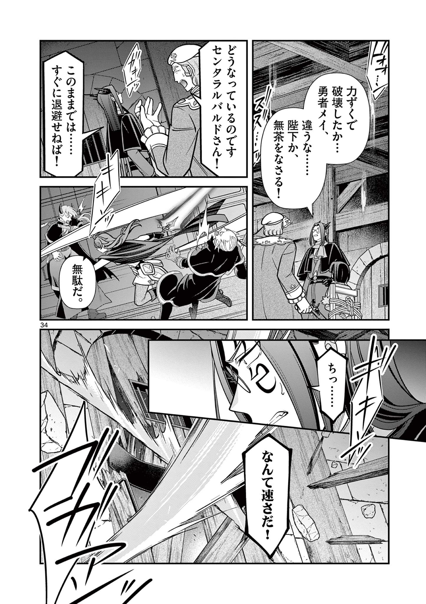 剣と魔法の税金対策@comic 第10.3話 - Page 8