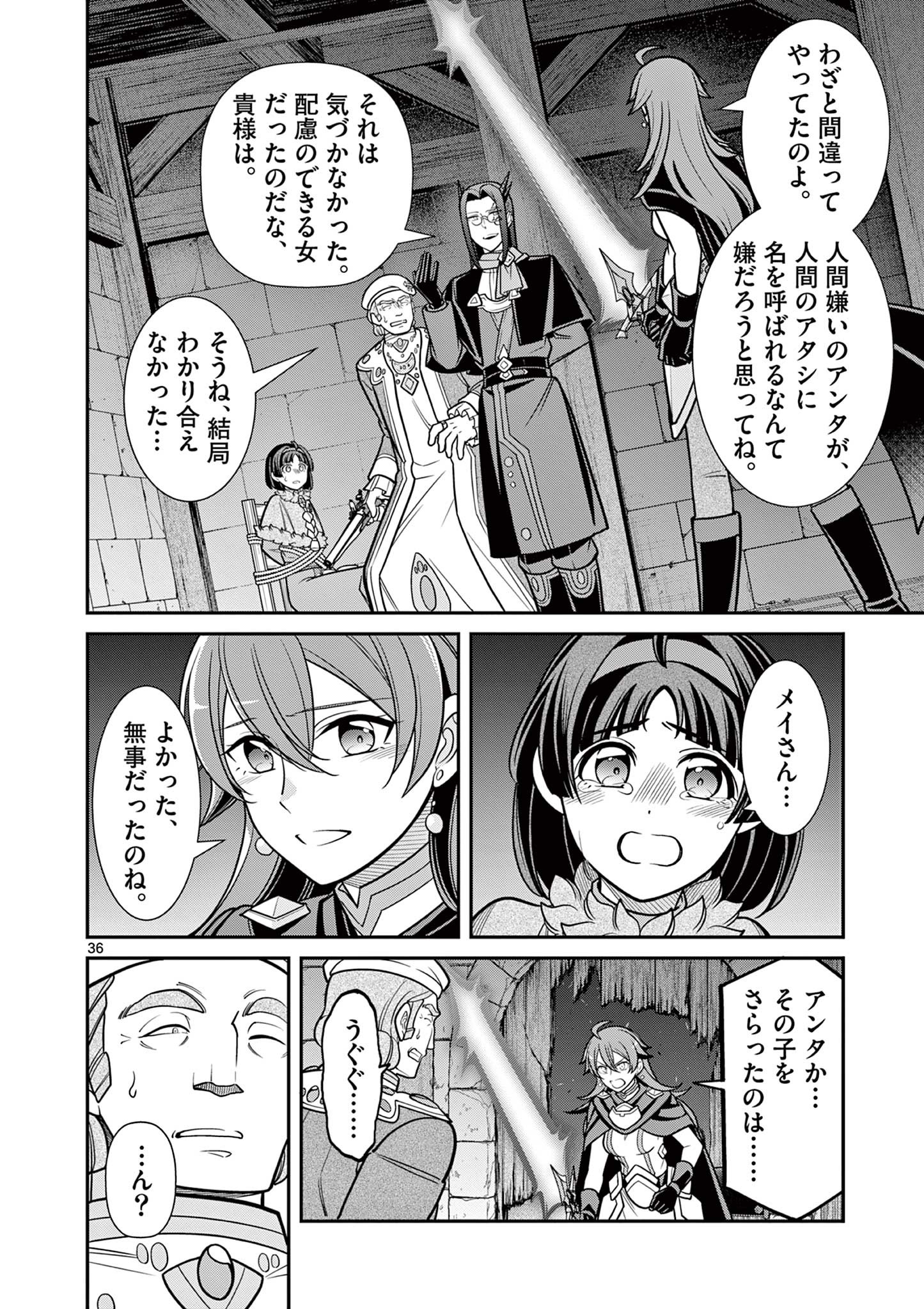 剣と魔法の税金対策@comic 第10.3話 - Page 10