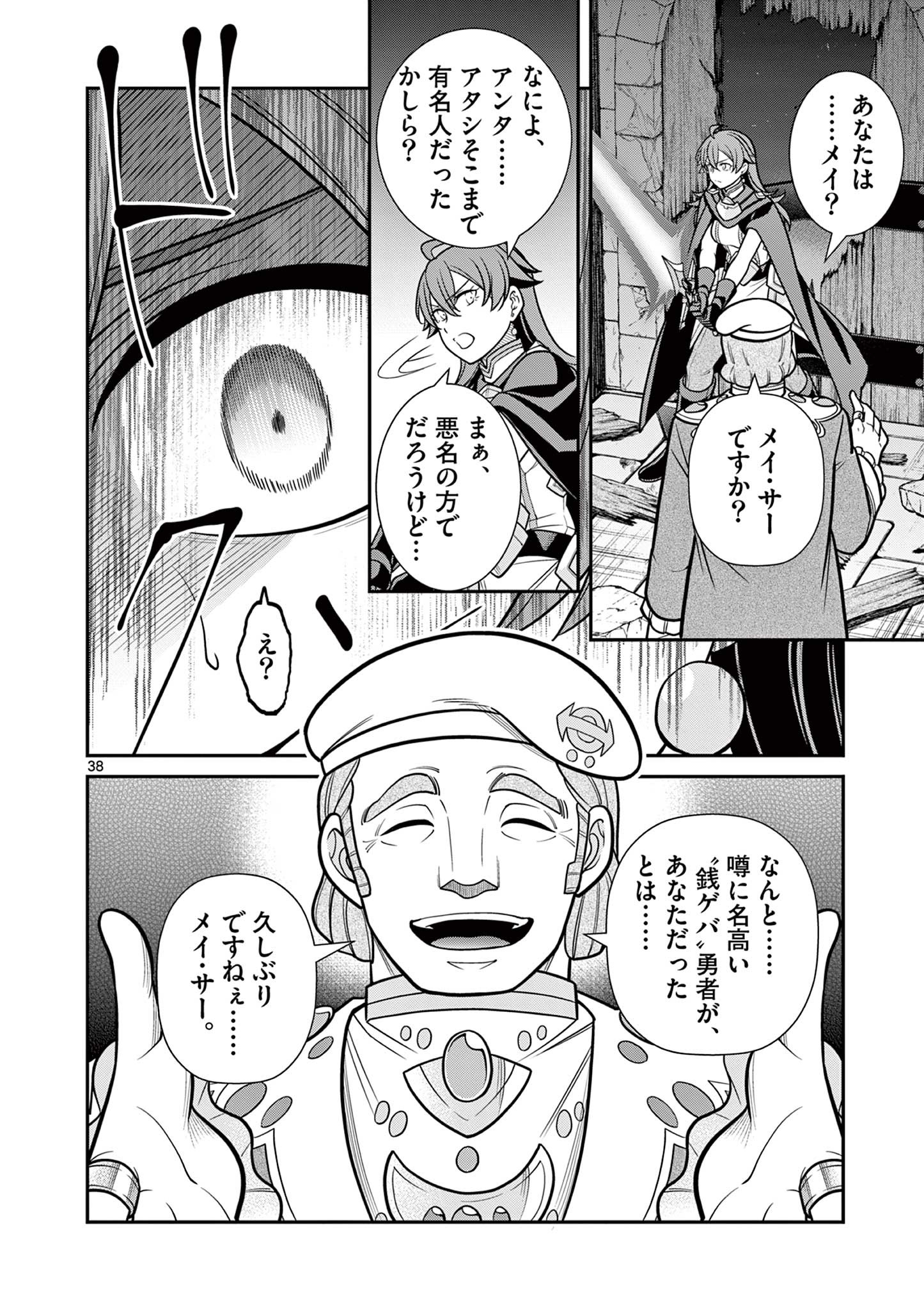 剣と魔法の税金対策@comic 第10.3話 - Page 12