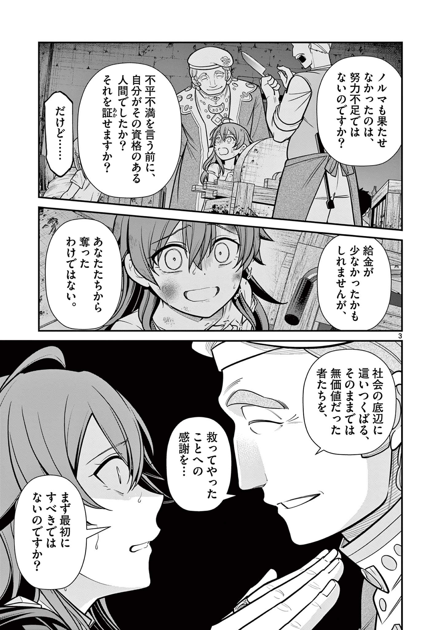 剣と魔法の税金対策@comic 第11.1話 - Page 3