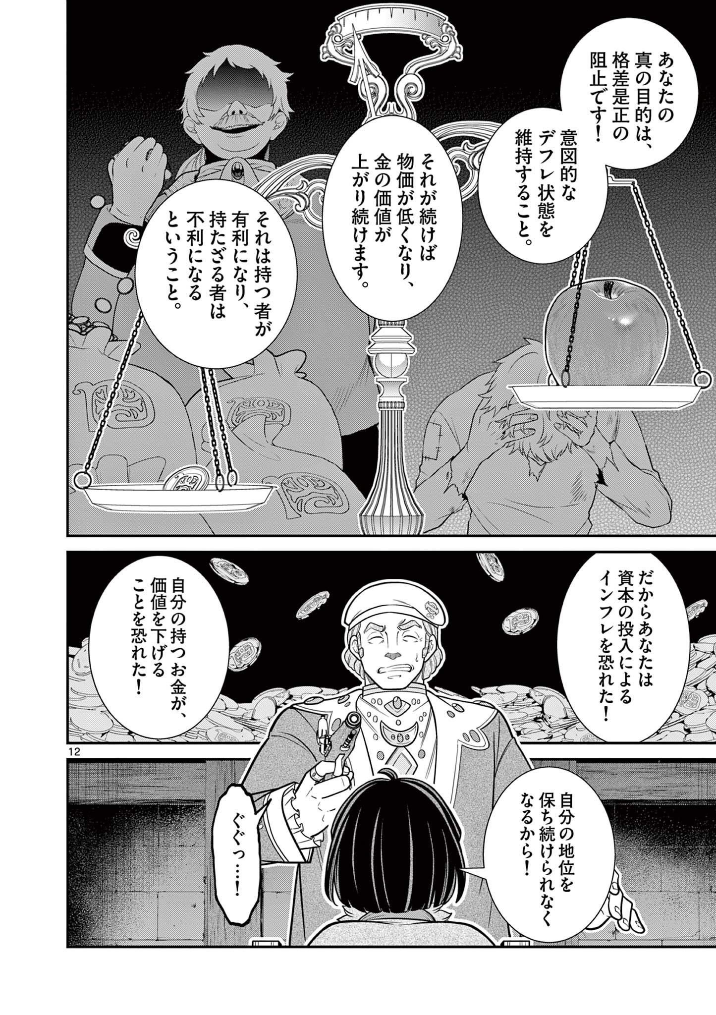 剣と魔法の税金対策@comic 第11.1話 - Page 13