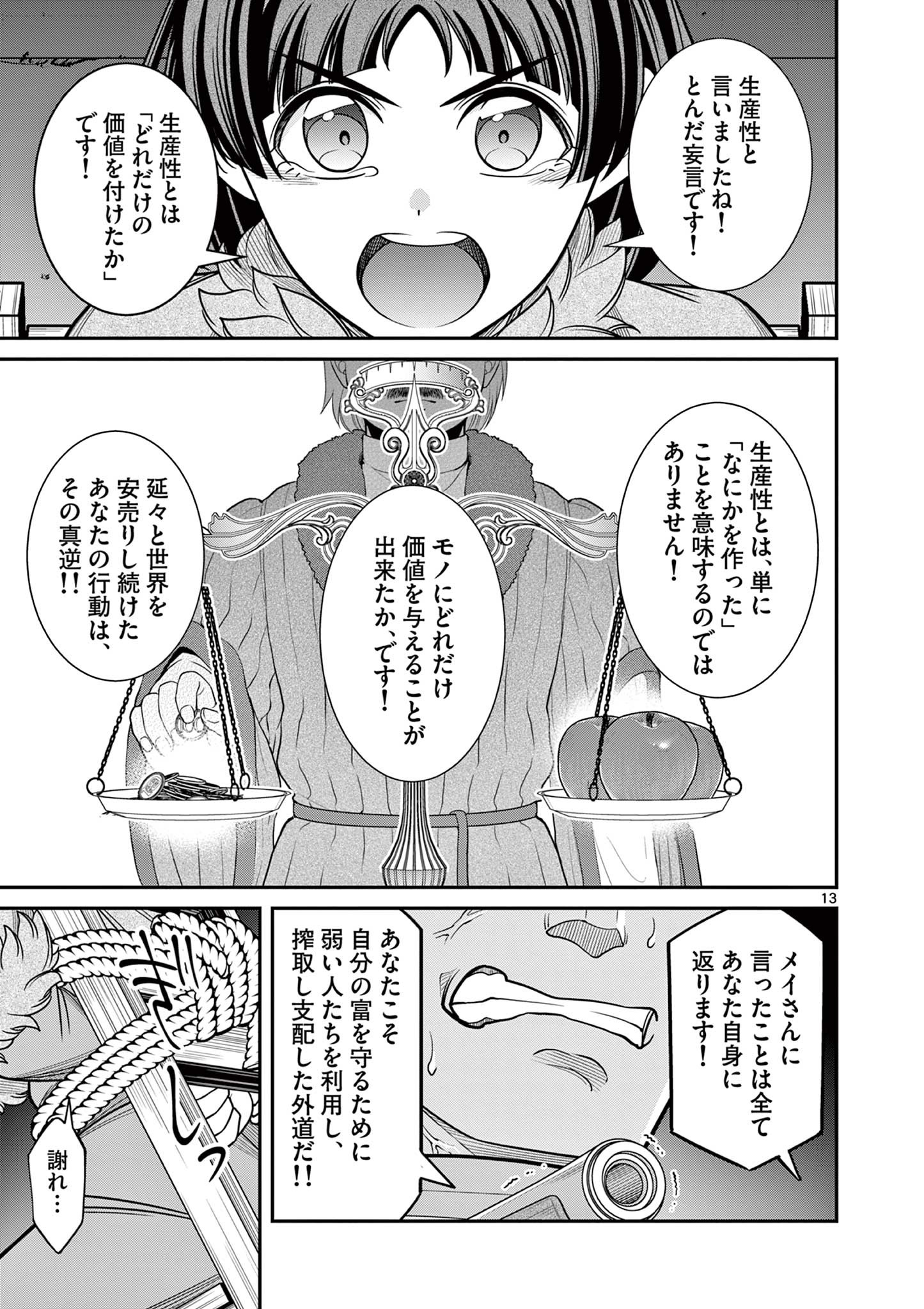 剣と魔法の税金対策@comic 第11.1話 - Page 14