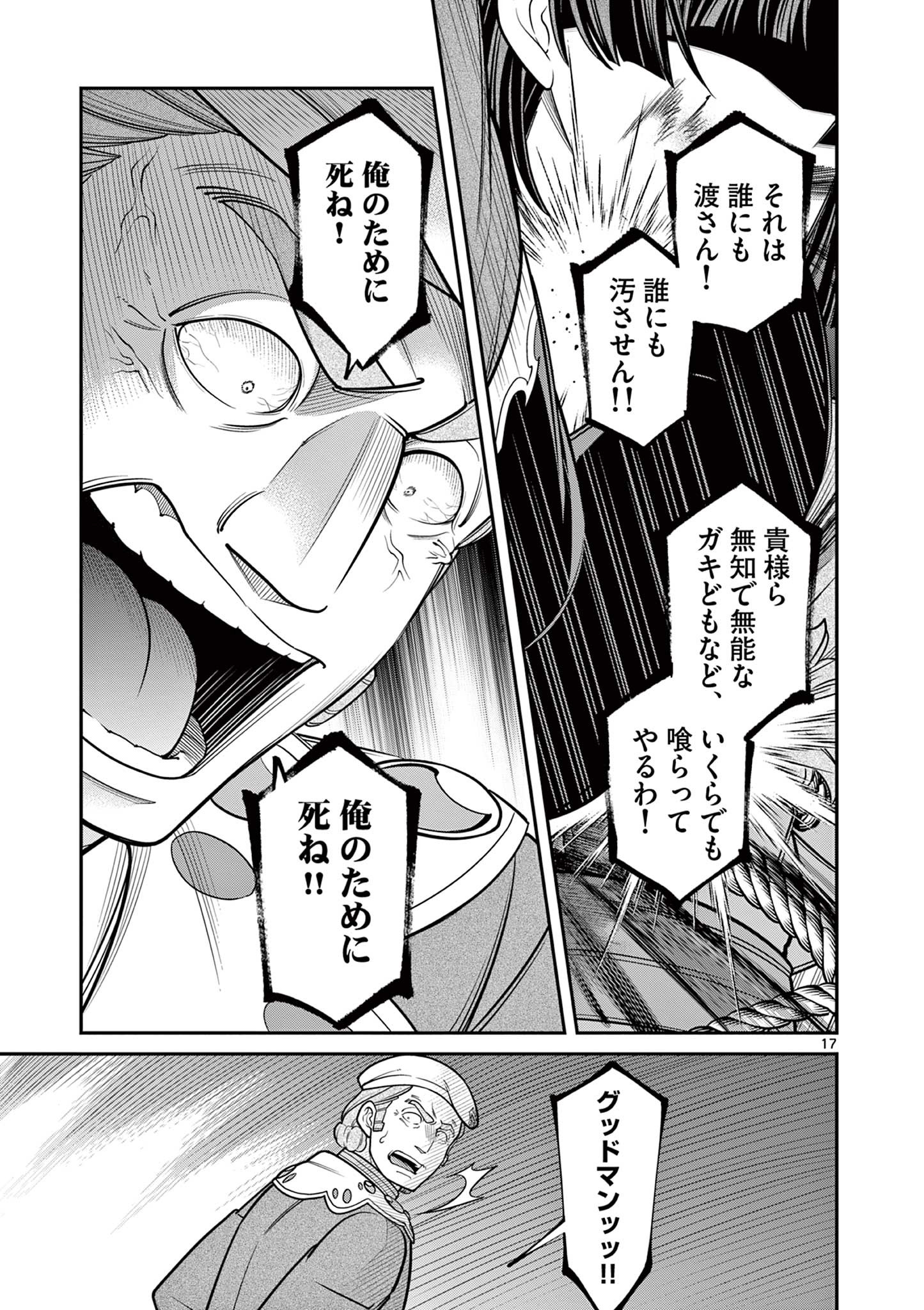 剣と魔法の税金対策@comic 第11.2話 - Page 3