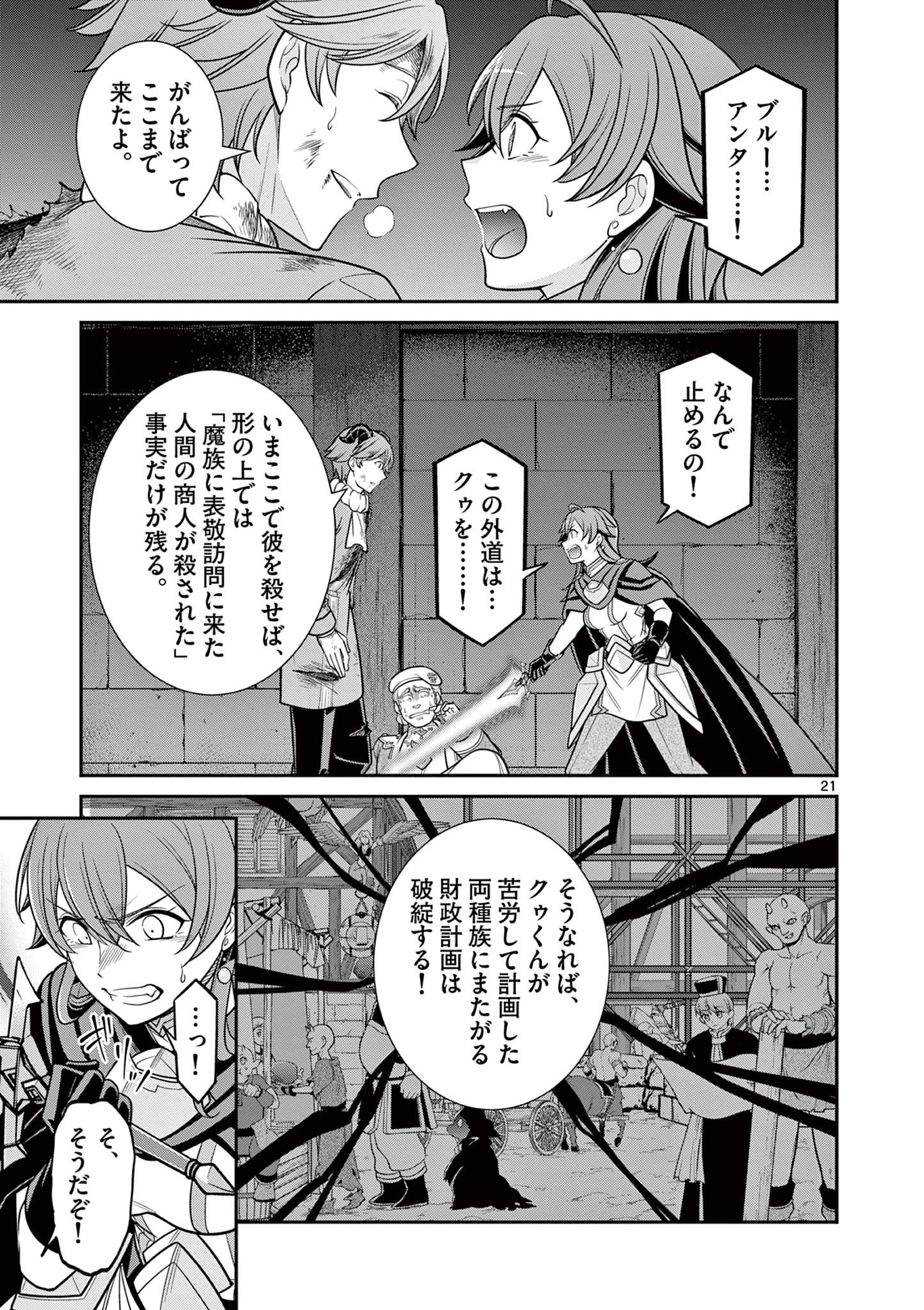 剣と魔法の税金対策@comic 第11.2話 - Page 7