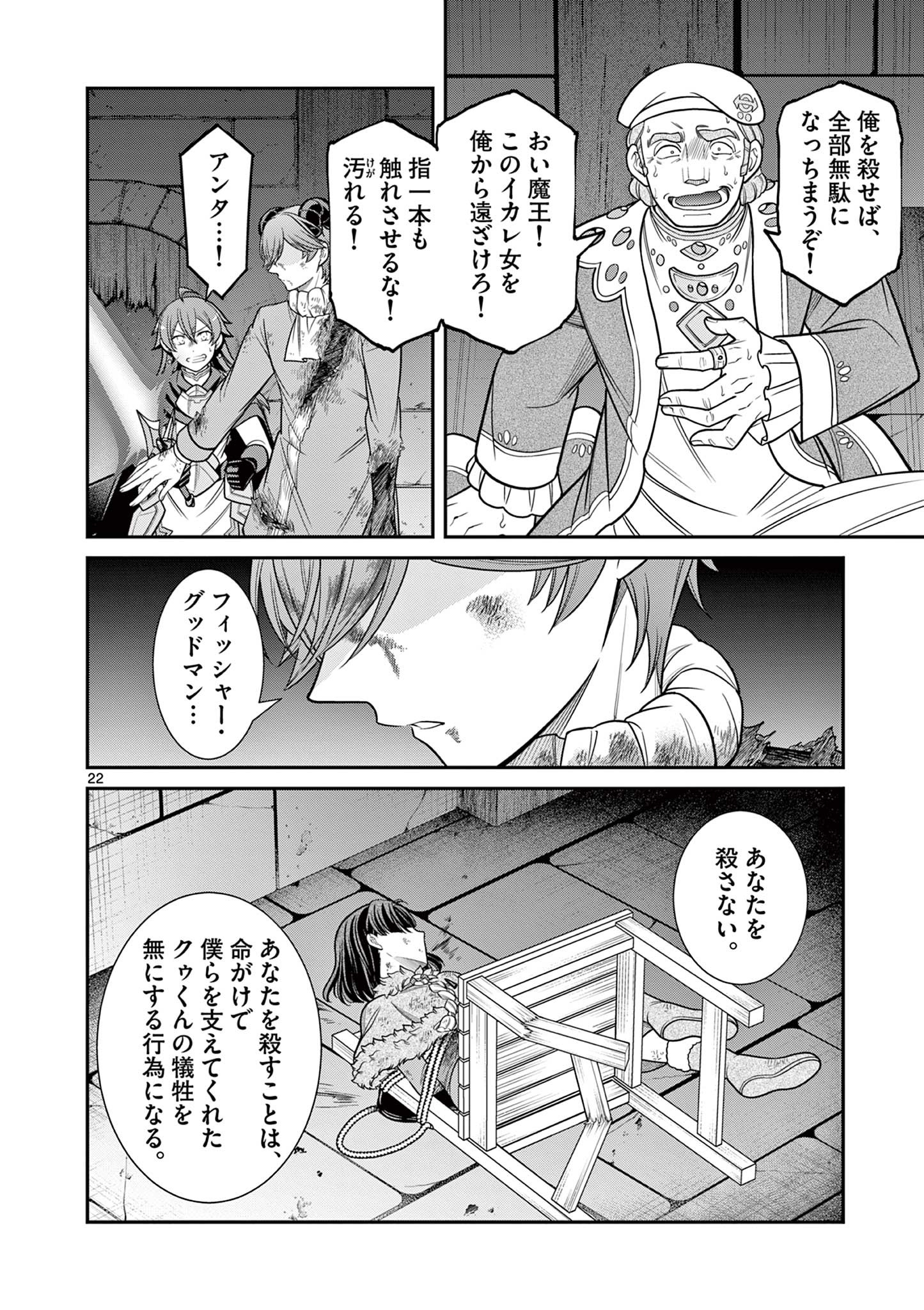 剣と魔法の税金対策@comic 第11.2話 - Page 7