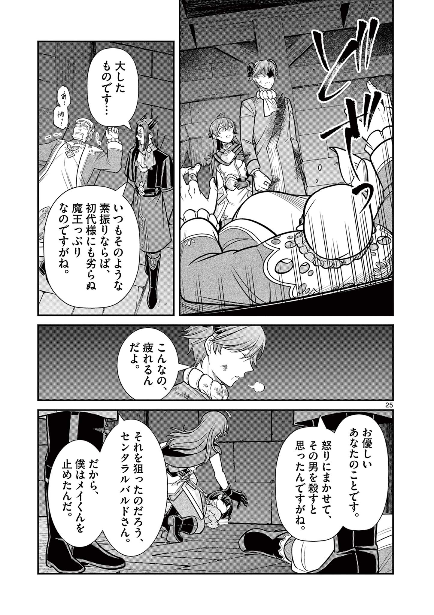 剣と魔法の税金対策@comic 第11.2話 - Page 10