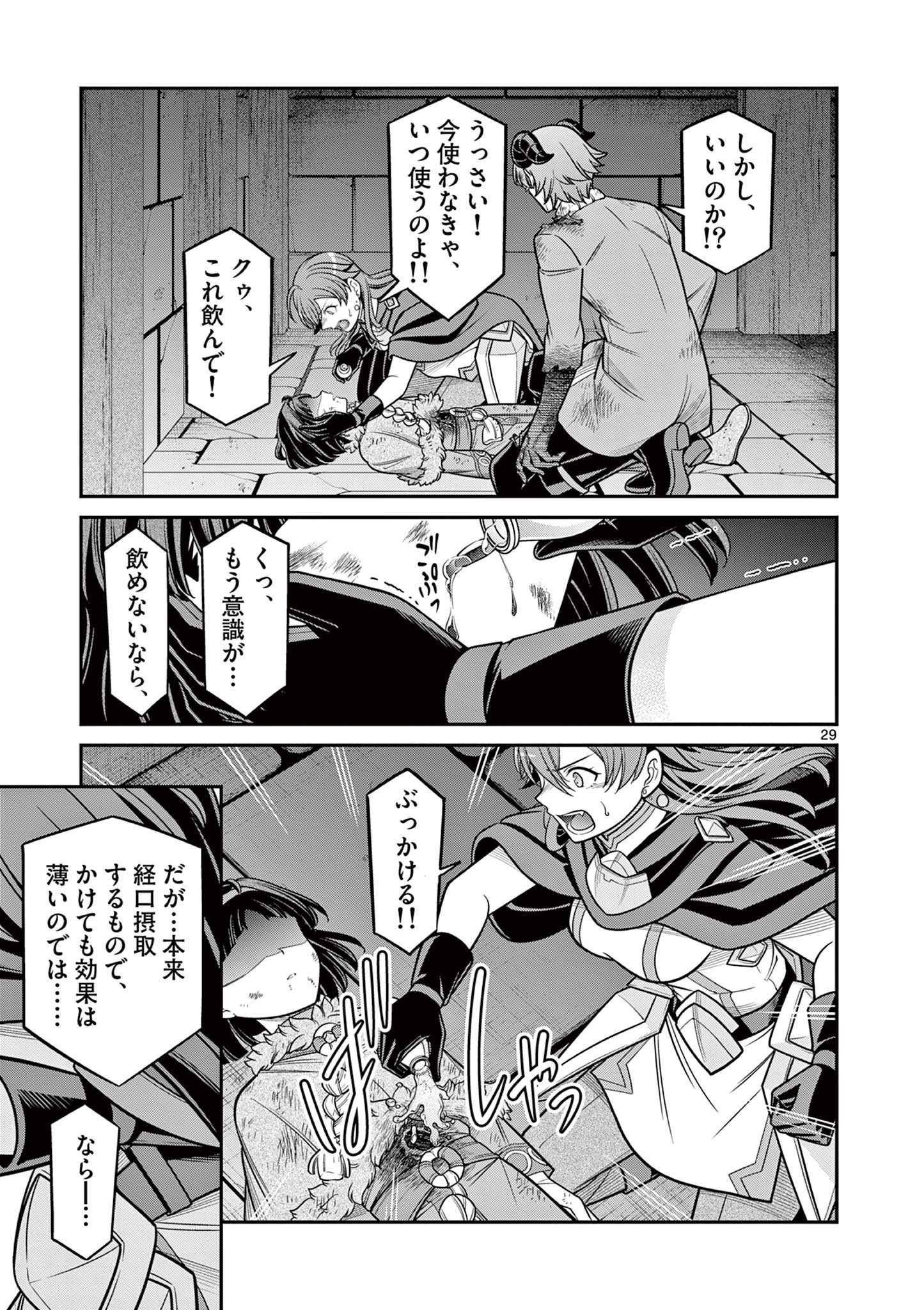 剣と魔法の税金対策@comic 第11.2話 - Page 14