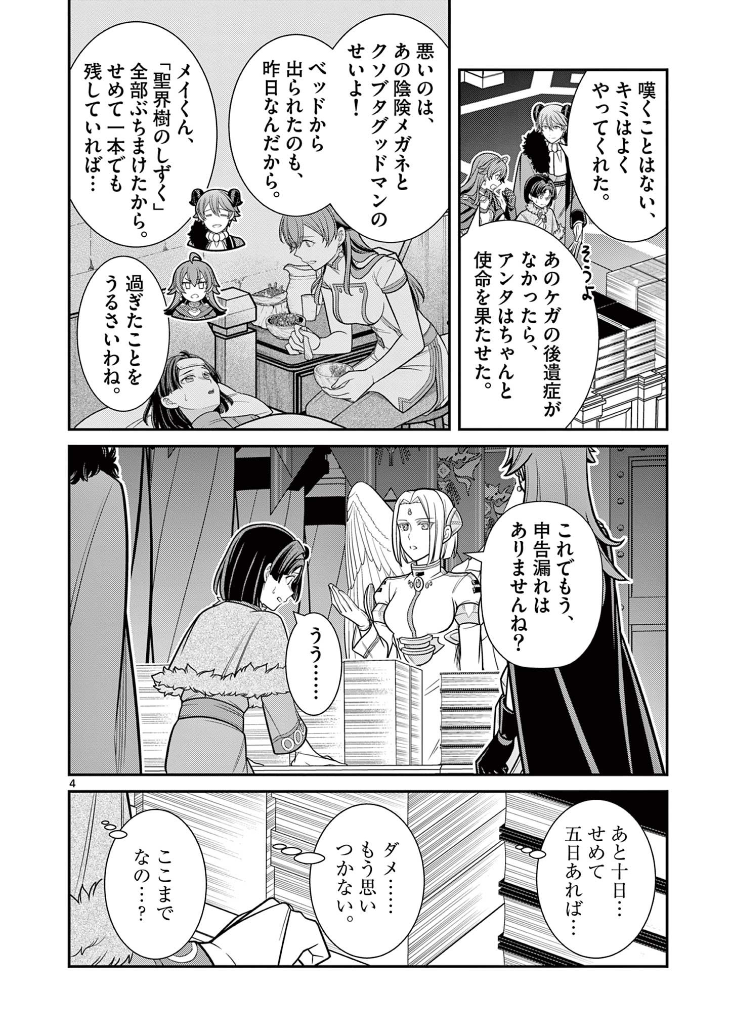 剣と魔法の税金対策@comic 第12話 - Page 5