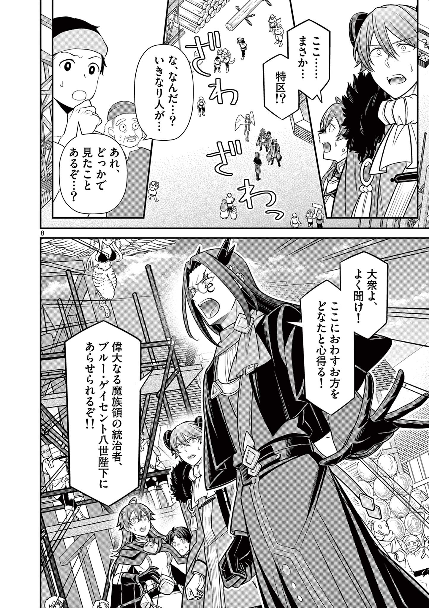 剣と魔法の税金対策@comic 第12話 - Page 9