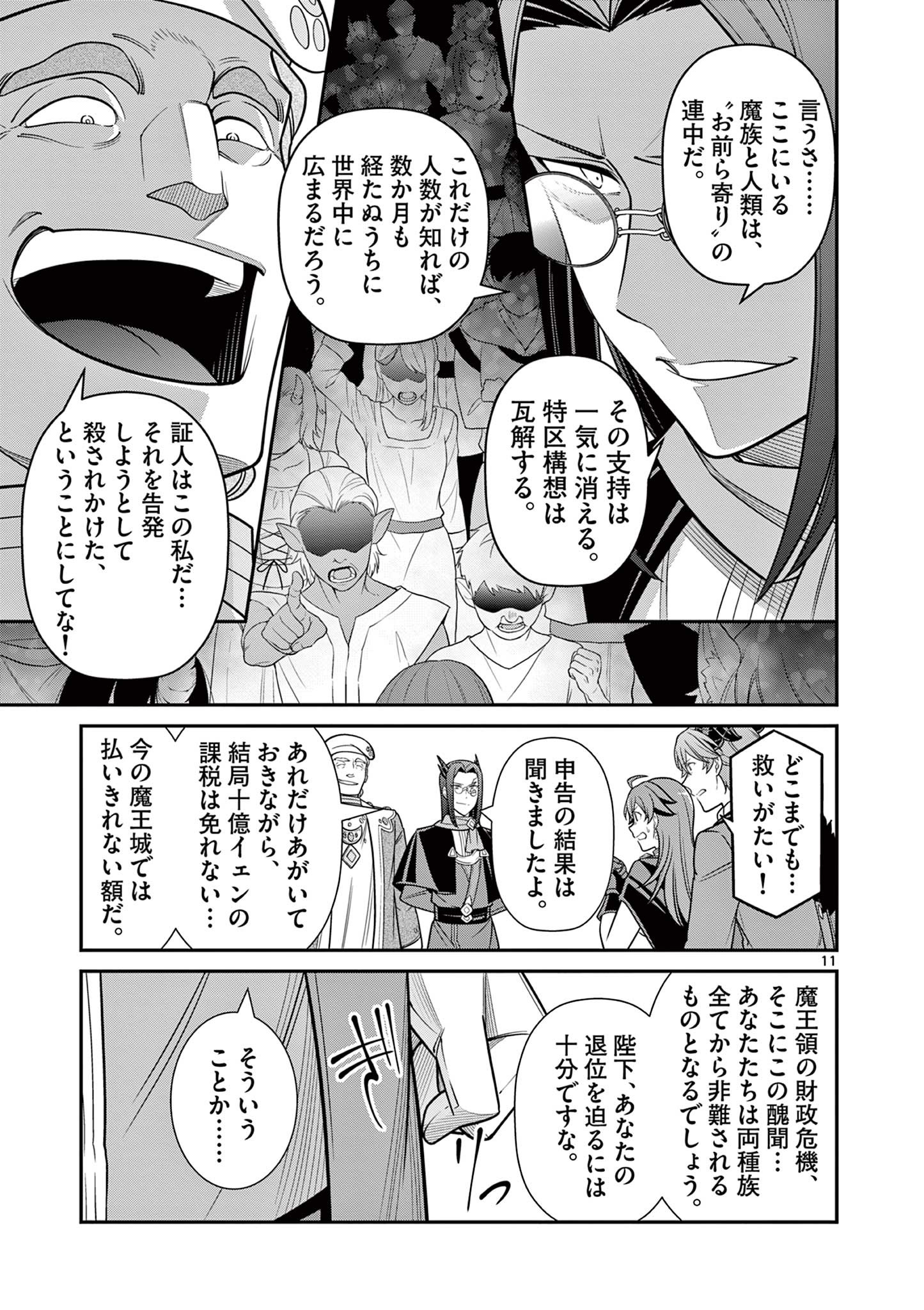 剣と魔法の税金対策@comic 第12話 - Page 12