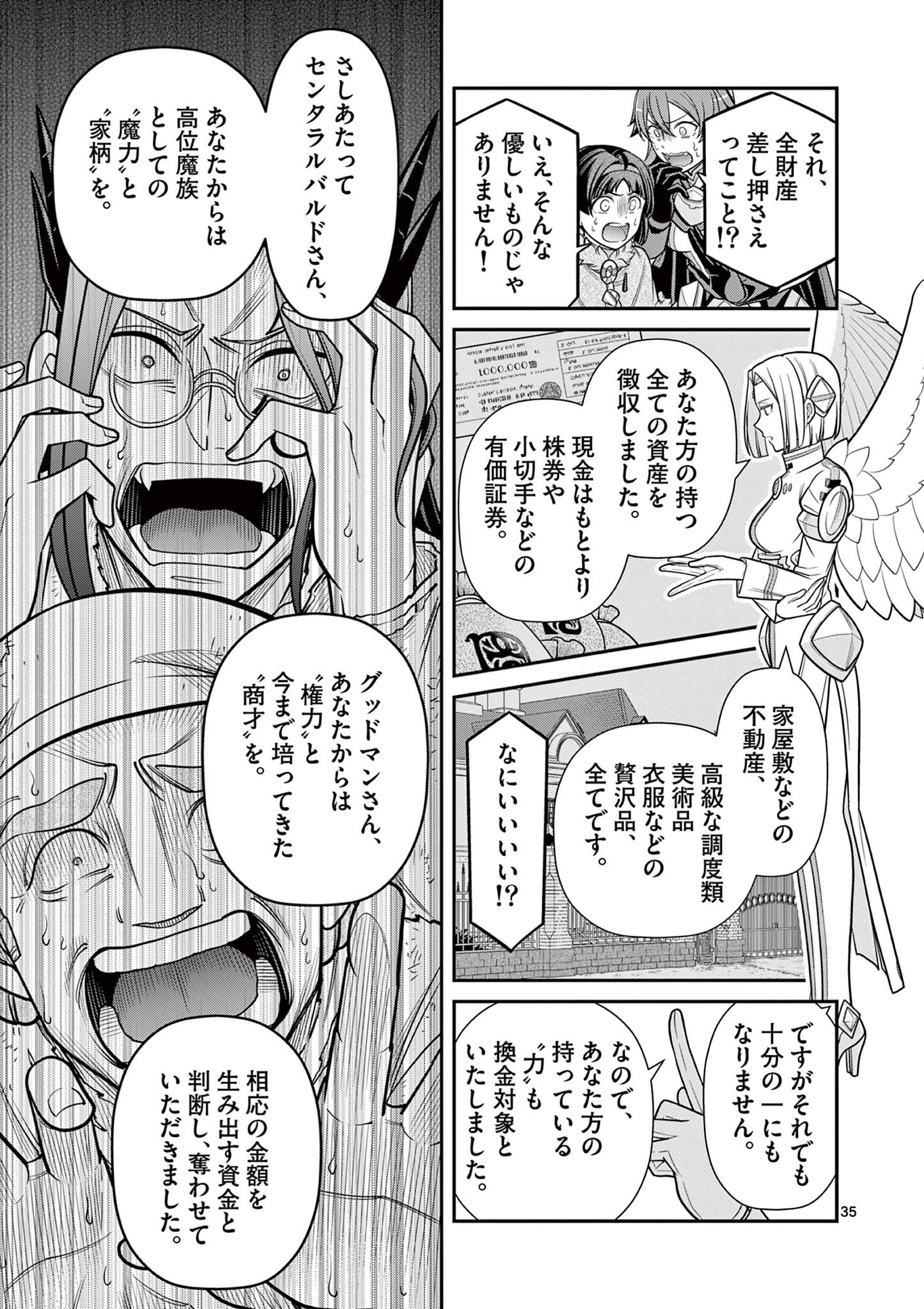 剣と魔法の税金対策@comic 第13.2話 - Page 11