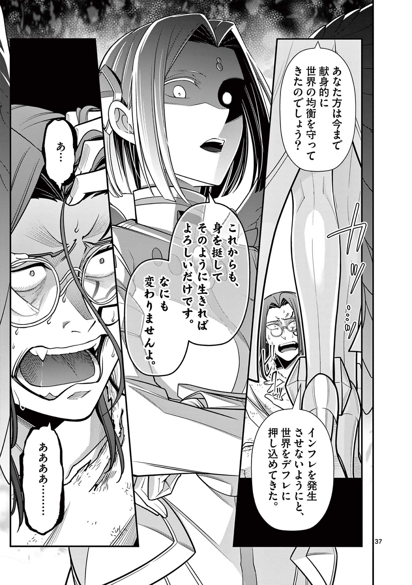 剣と魔法の税金対策@comic 第13.2話 - Page 12