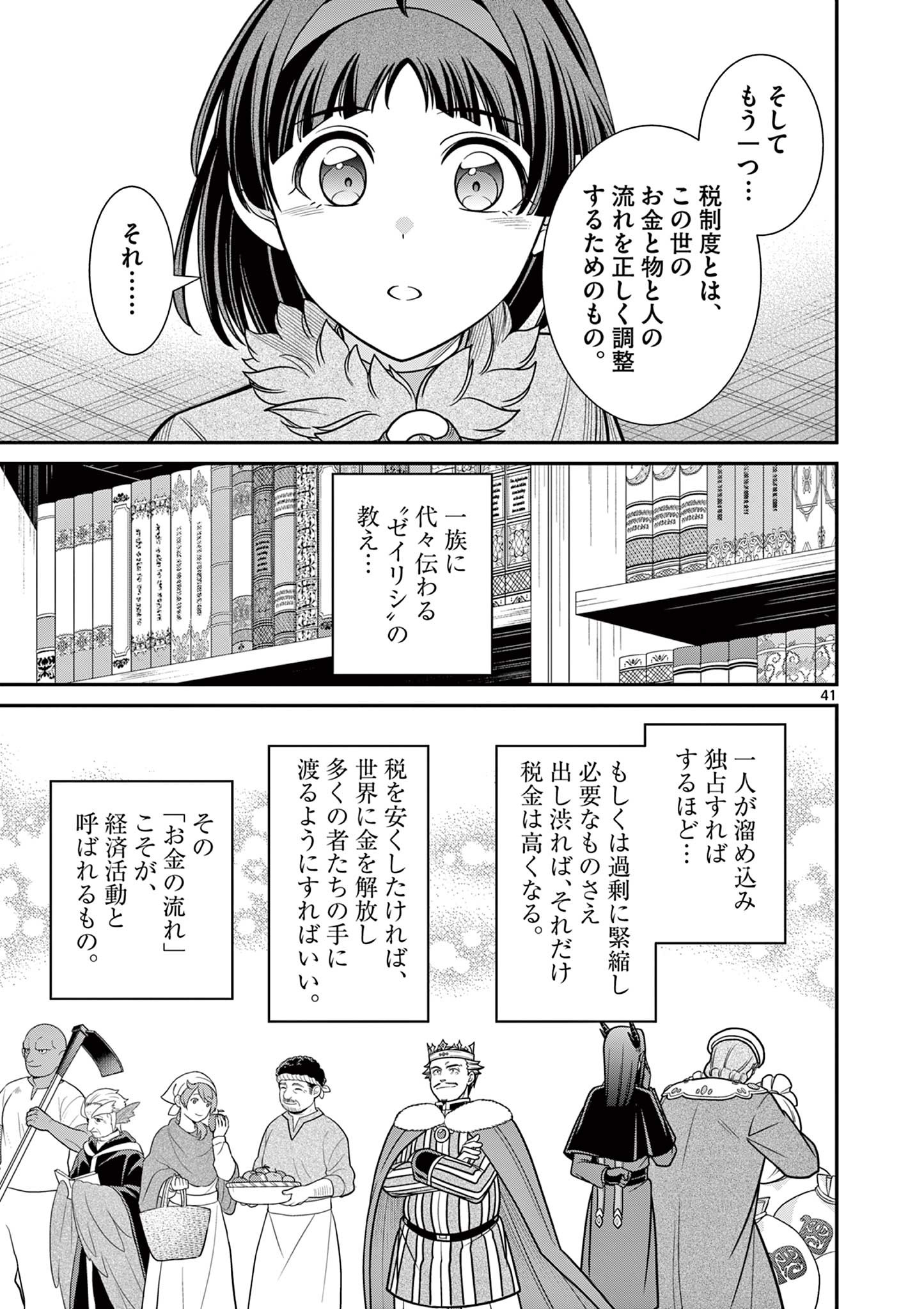 剣と魔法の税金対策@comic 第13.2話 - Page 17