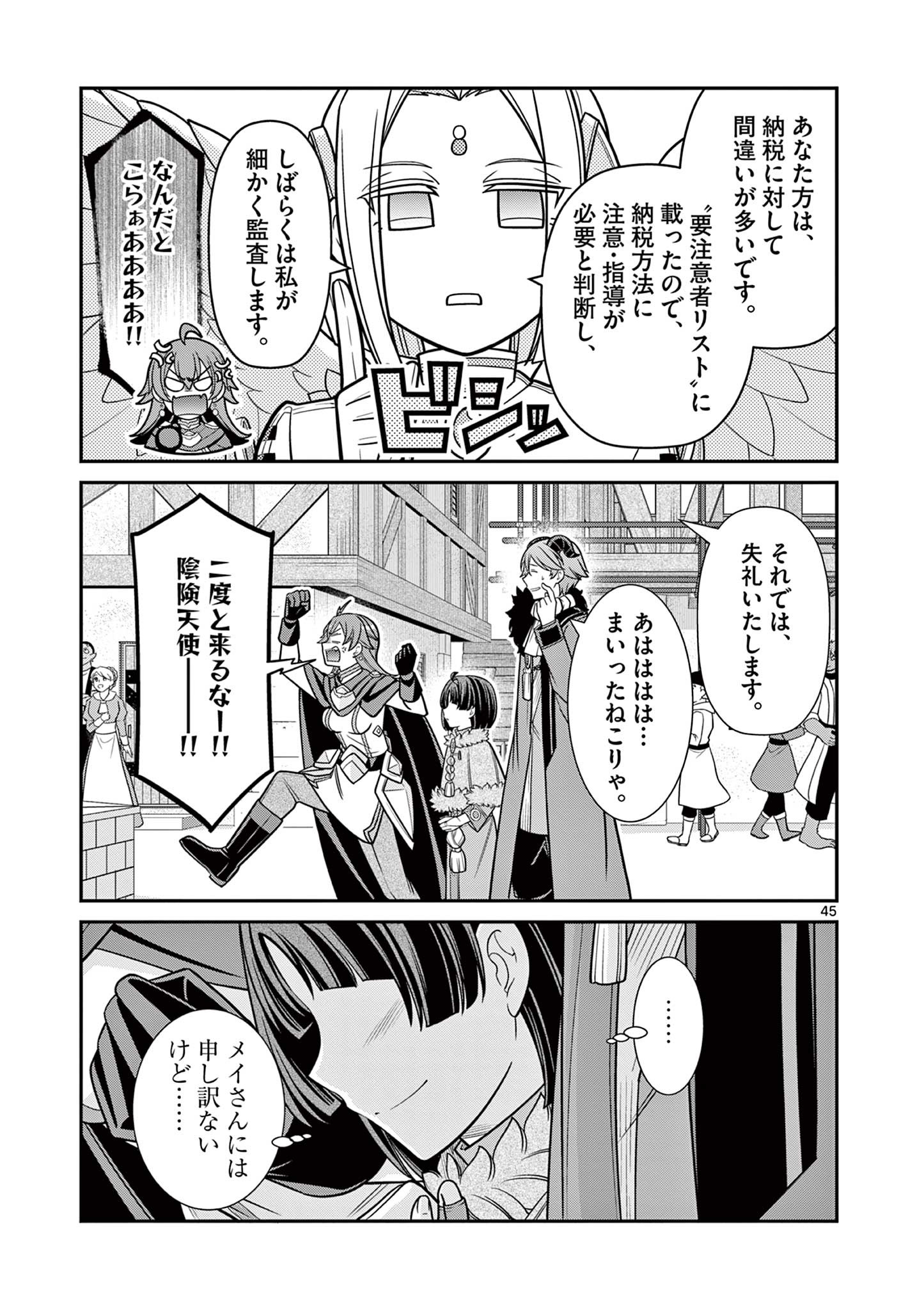 剣と魔法の税金対策@comic 第13.2話 - Page 21