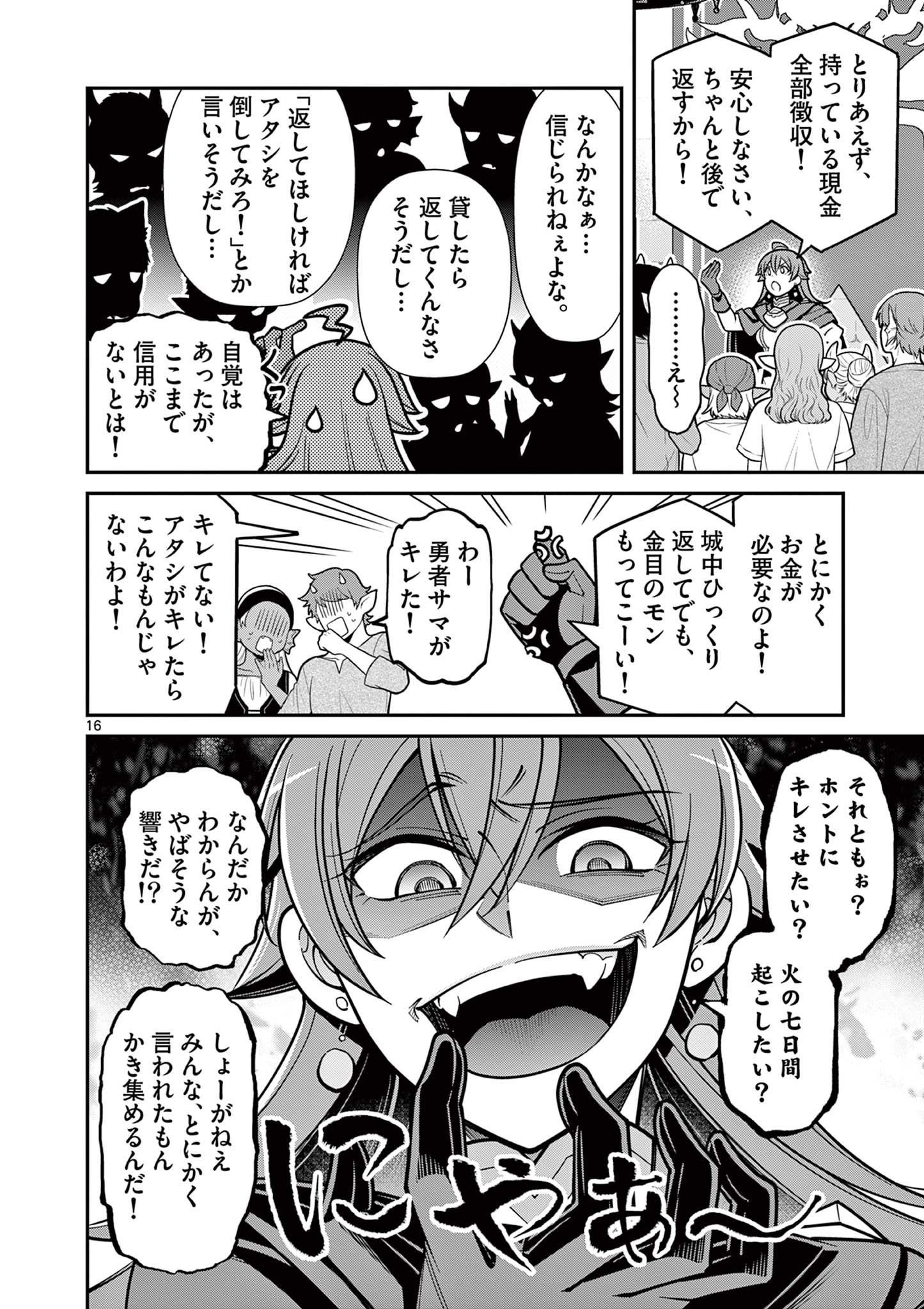 剣と魔法の税金対策@comic 第14.2話 - Page 2