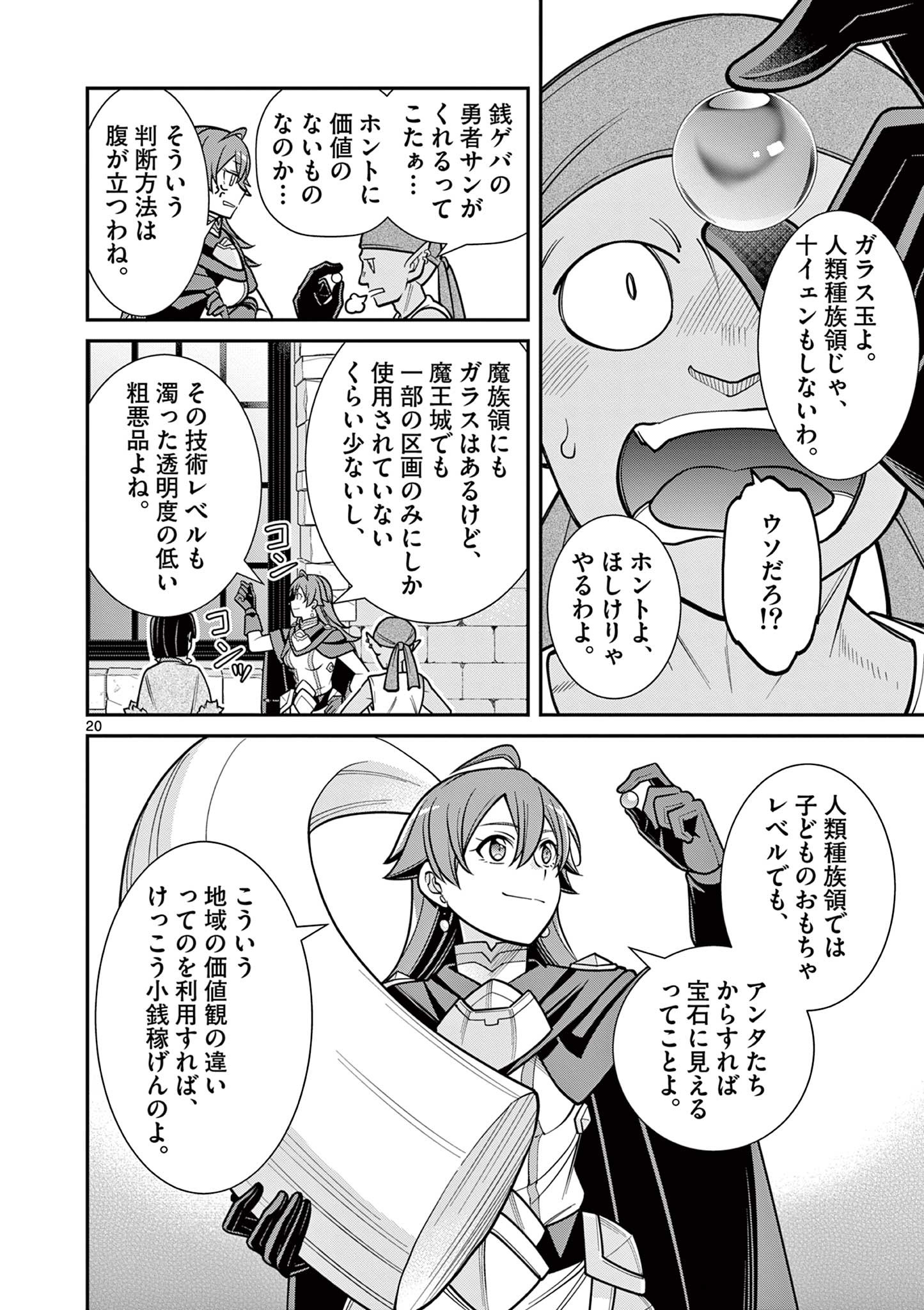 剣と魔法の税金対策@comic 第14.2話 - Page 6