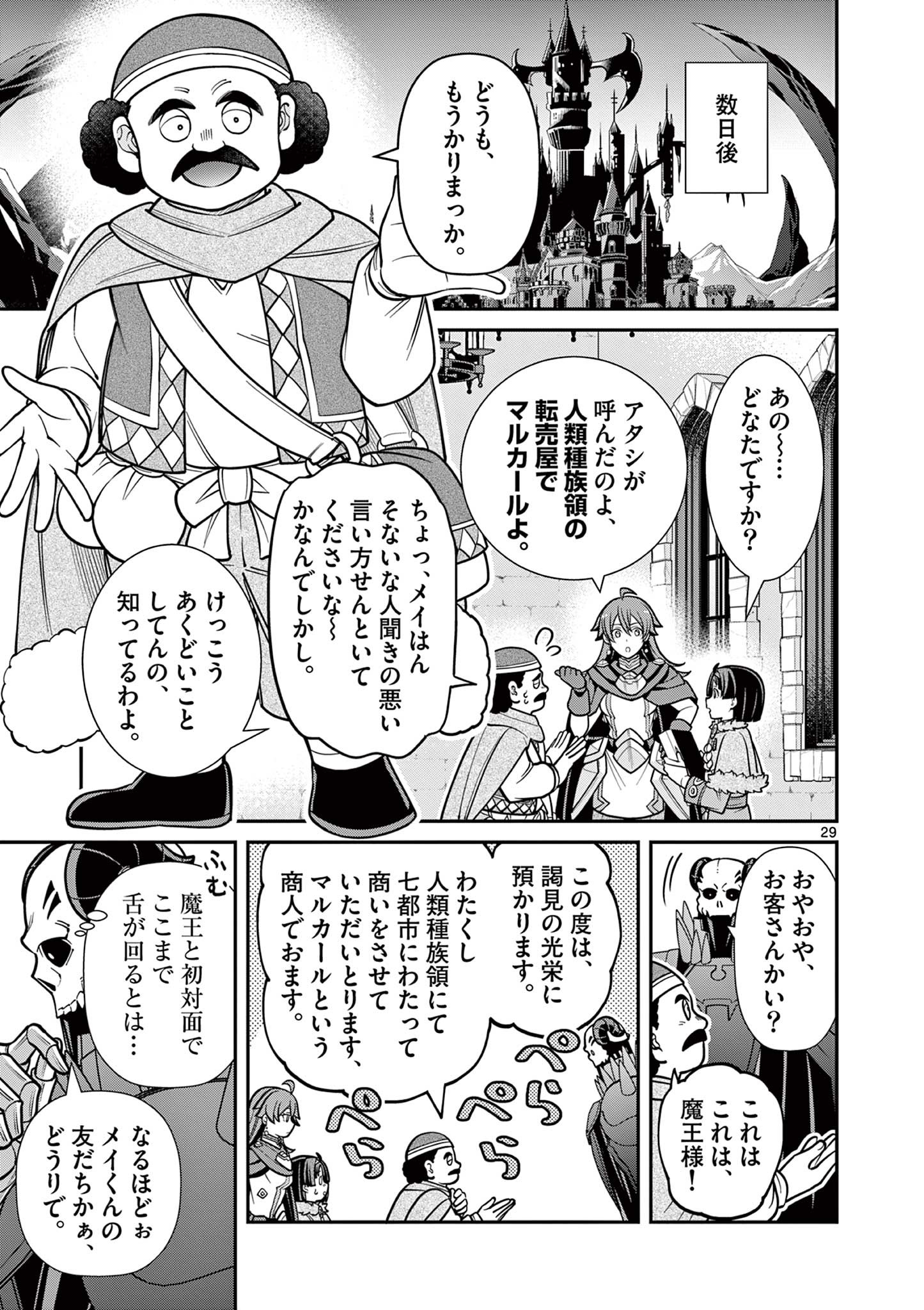 剣と魔法の税金対策@comic 第14.3話 - Page 2