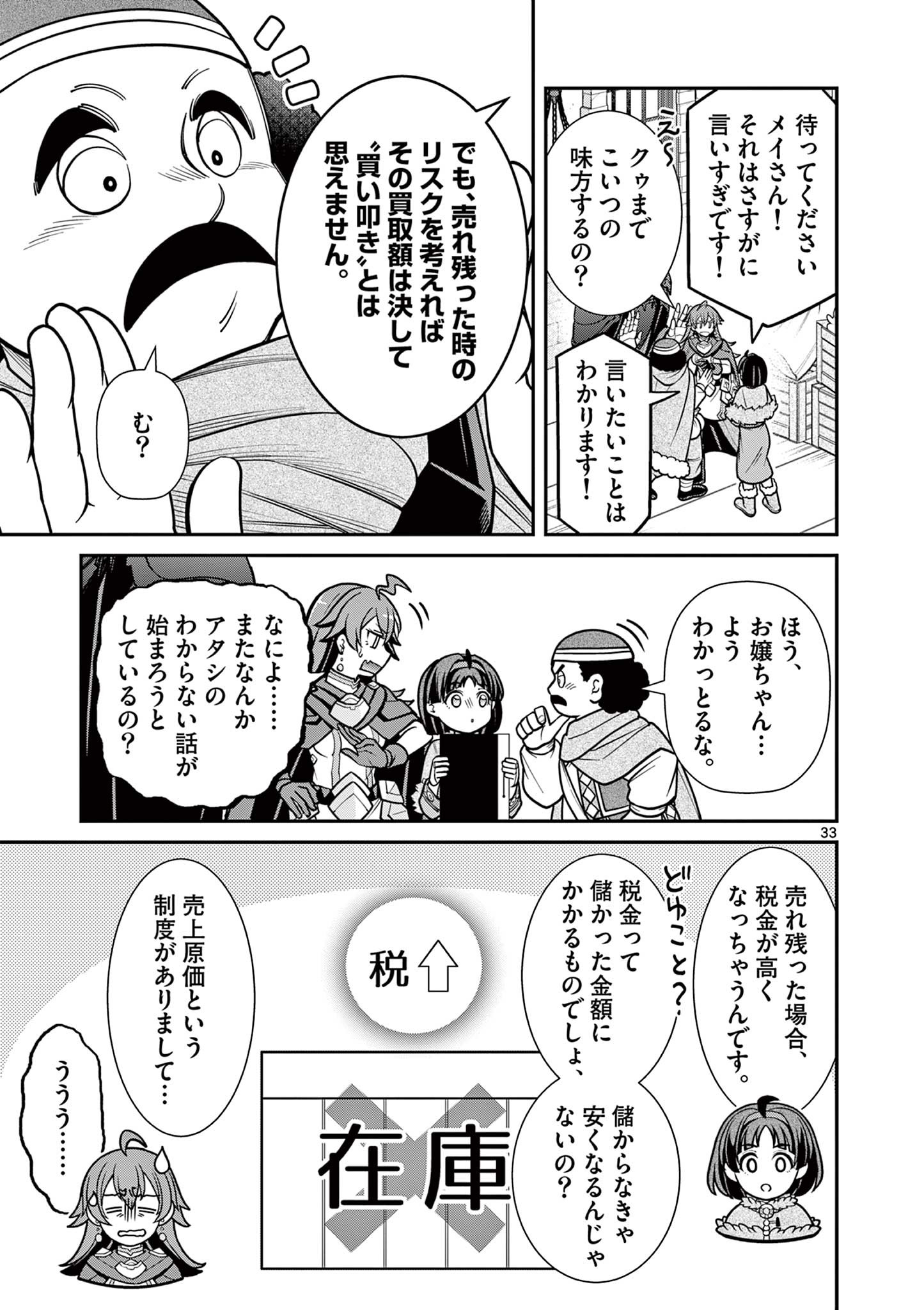 剣と魔法の税金対策@comic 第14.3話 - Page 5