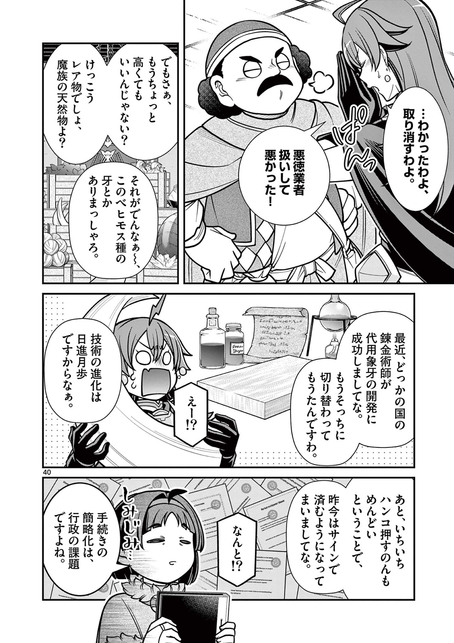 剣と魔法の税金対策@comic 第14.3話 - Page 13