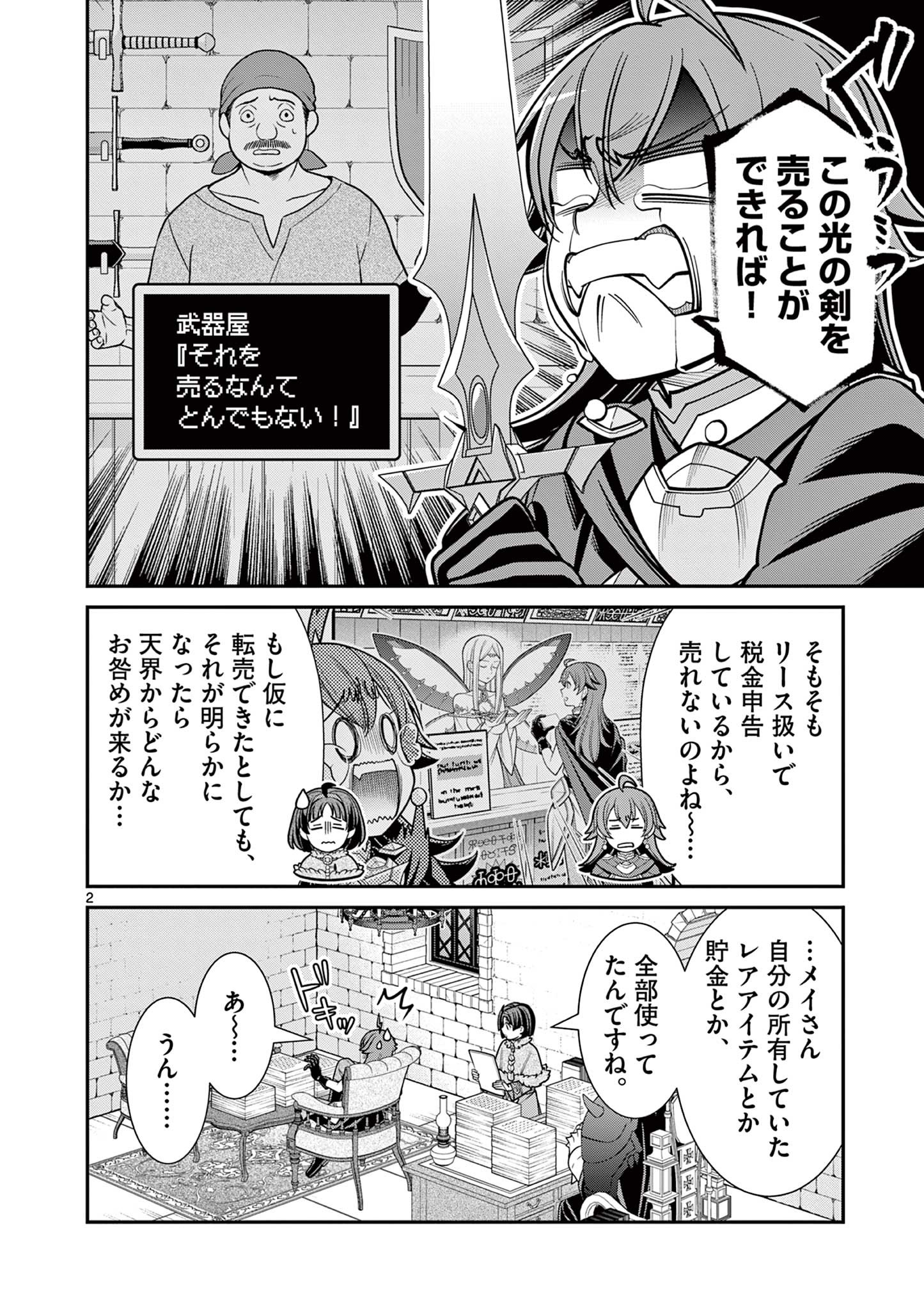 剣と魔法の税金対策@comic 第15.1話 - Page 2