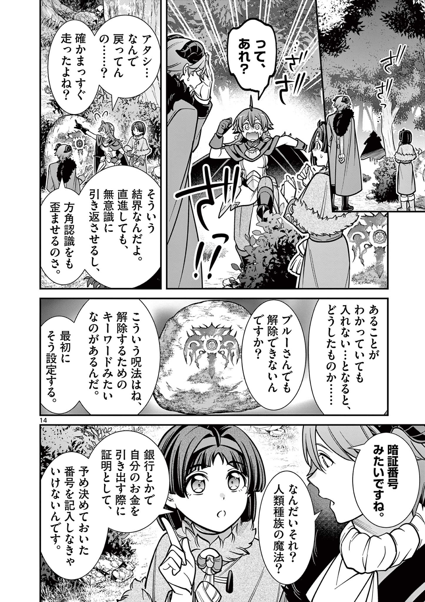 剣と魔法の税金対策@comic 第15.1話 - Page 15