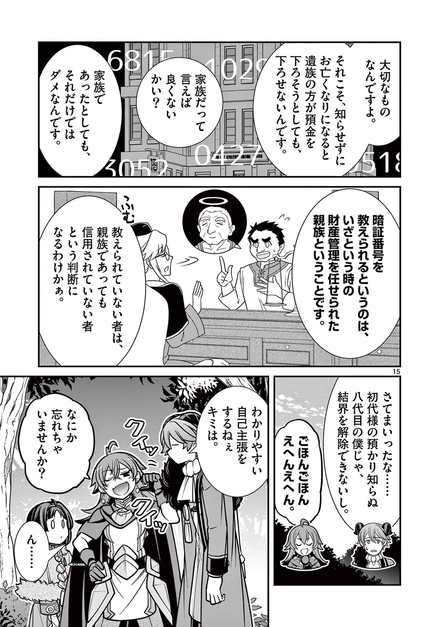 剣と魔法の税金対策@comic 第15.1話 - Page 16