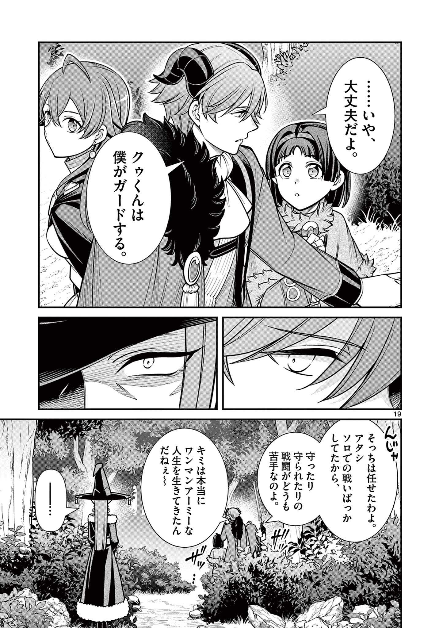 剣と魔法の税金対策@comic 第15.2話 - Page 3