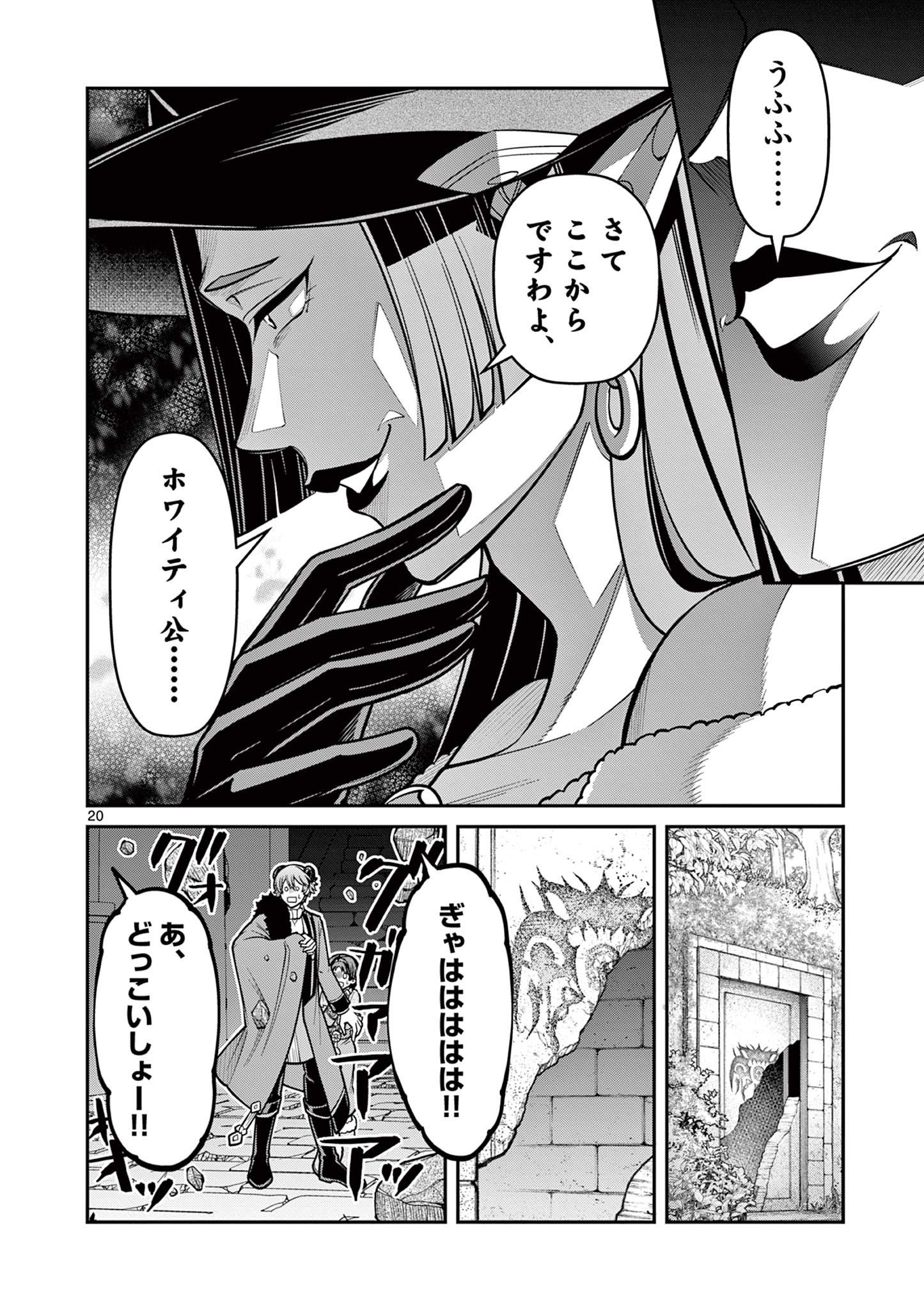 剣と魔法の税金対策@comic 第15.2話 - Page 5