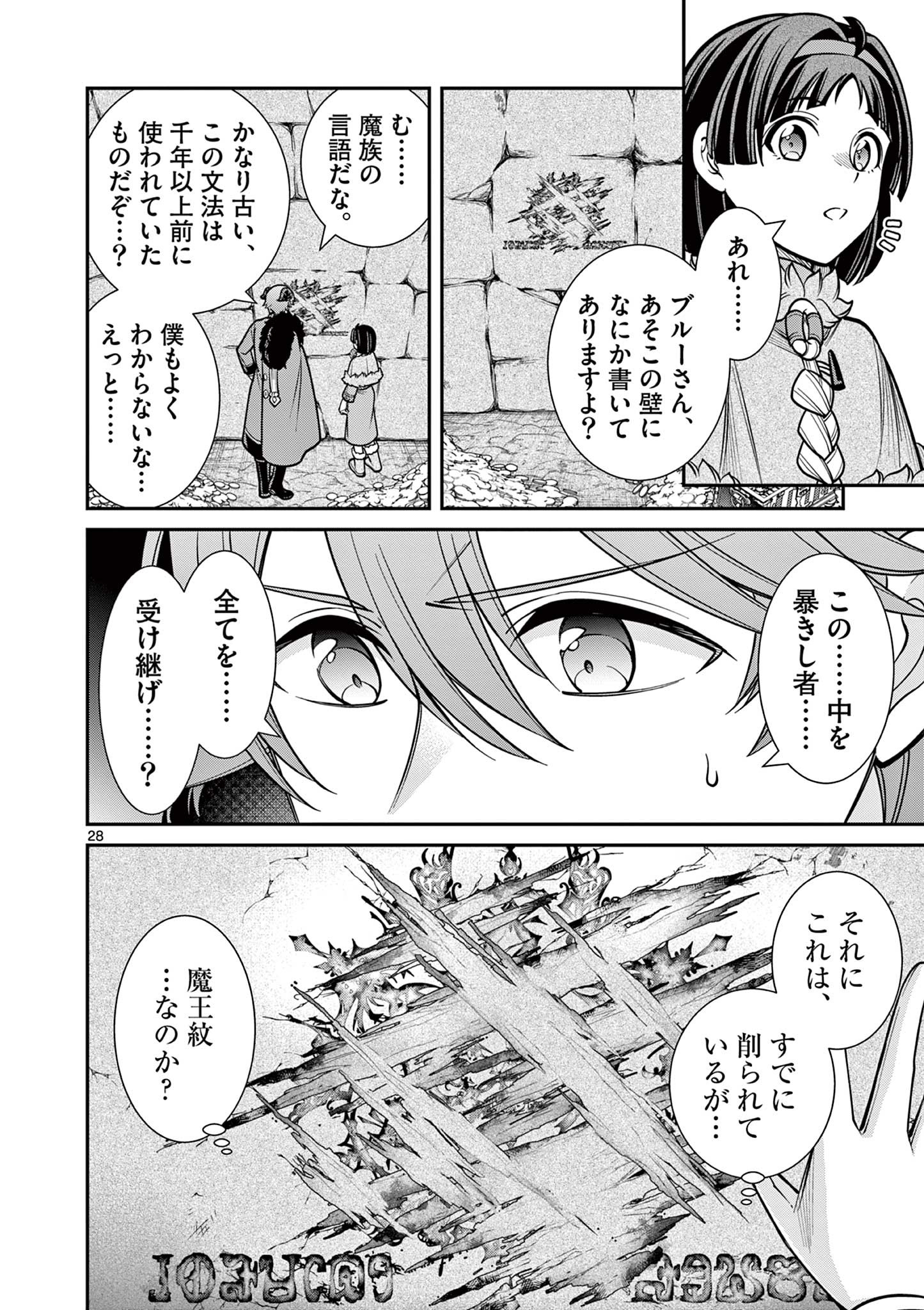 剣と魔法の税金対策@comic 第15.2話 - Page 13