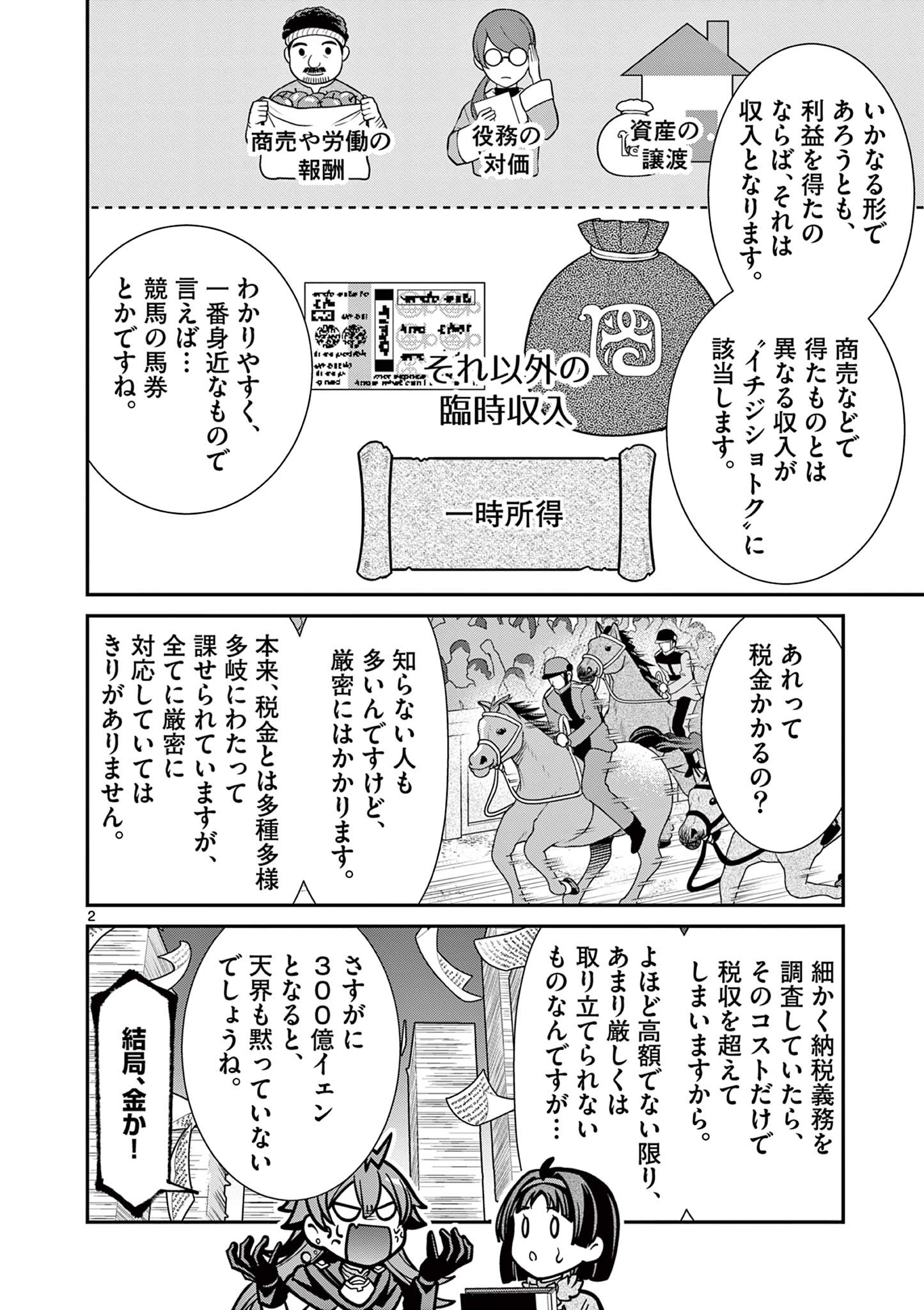 剣と魔法の税金対策@comic 第16.1話 - Page 3