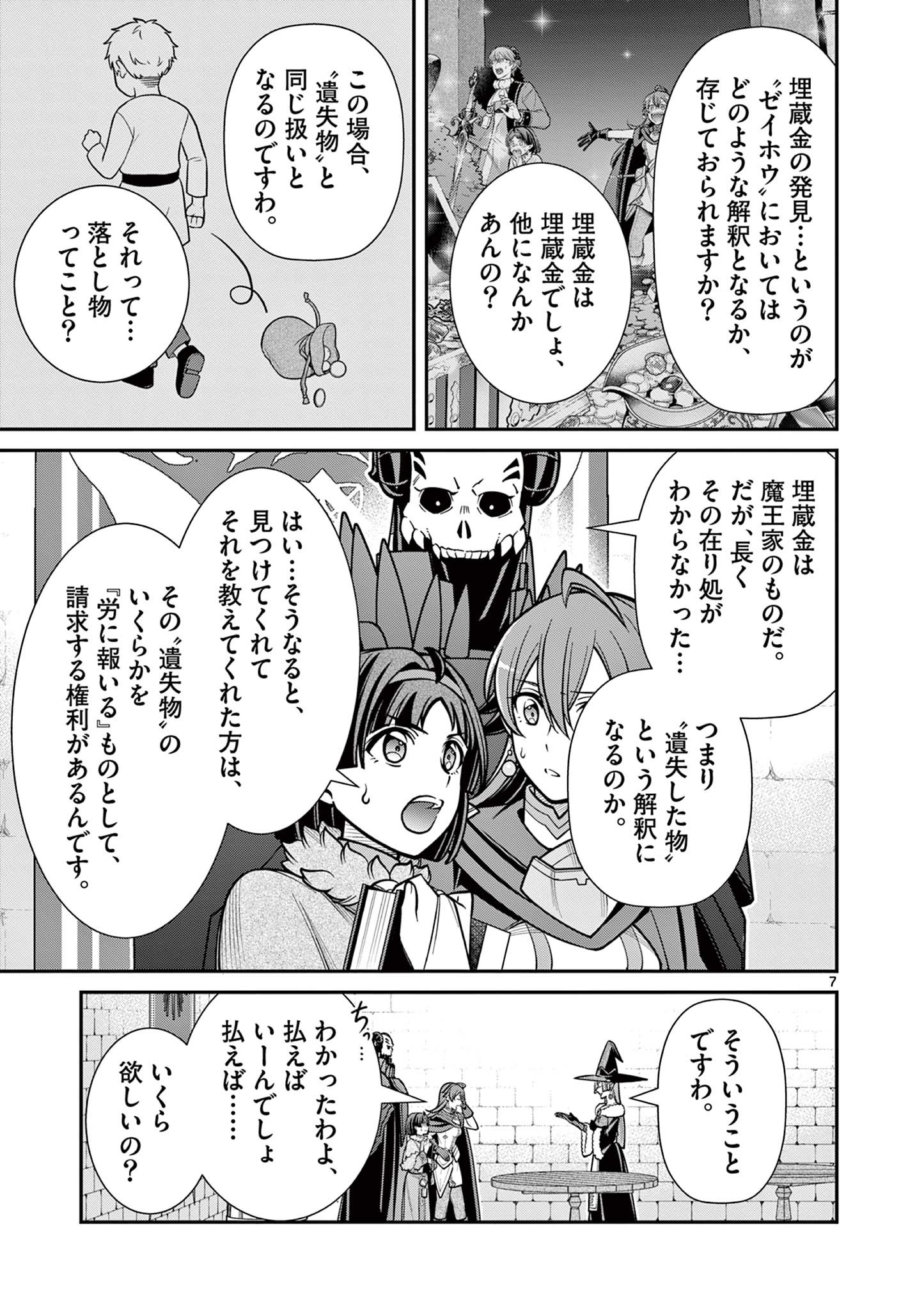 剣と魔法の税金対策@comic 第16.1話 - Page 8