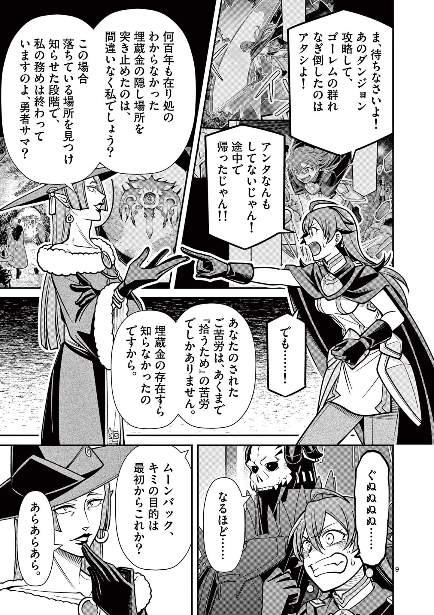 剣と魔法の税金対策@comic 第16.1話 - Page 10