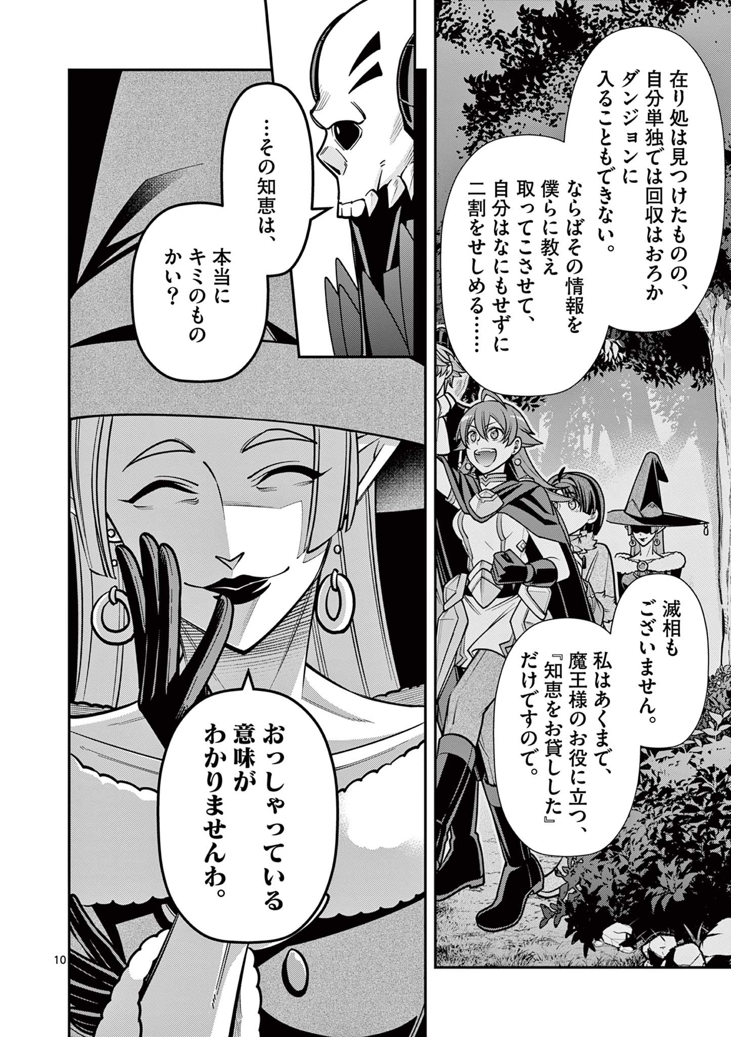 剣と魔法の税金対策@comic 第16.1話 - Page 11