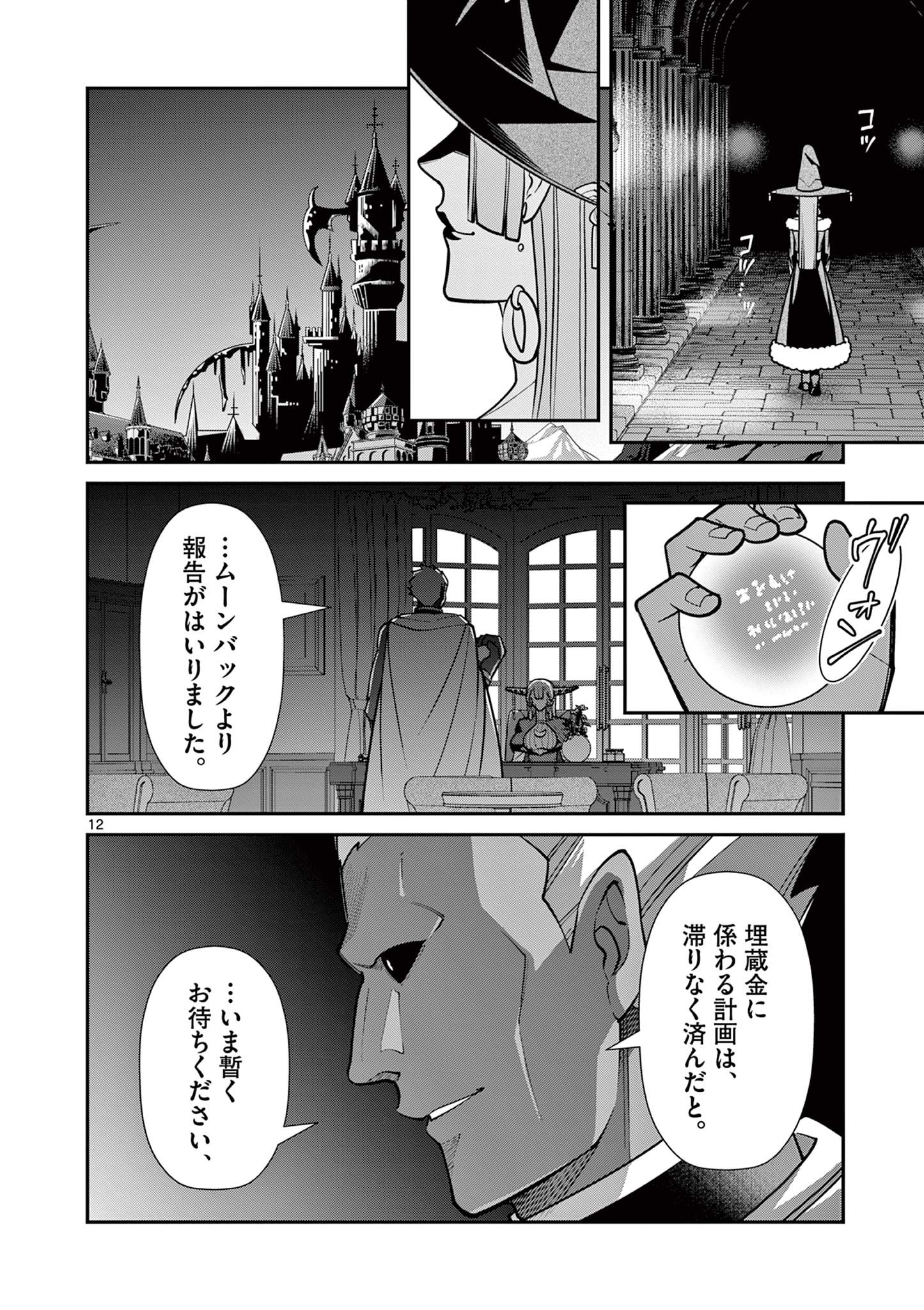 剣と魔法の税金対策@comic 第16.1話 - Page 12