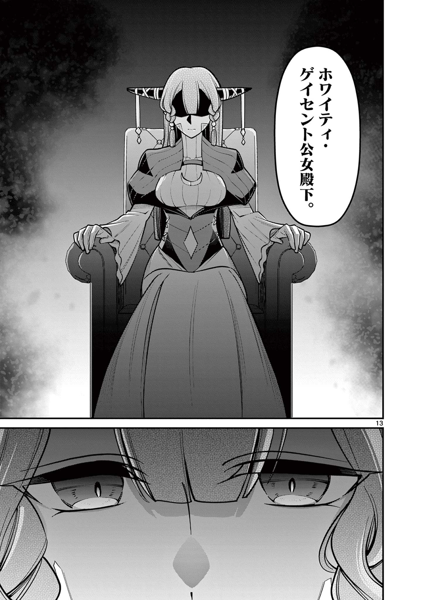 剣と魔法の税金対策@comic 第16.1話 - Page 14