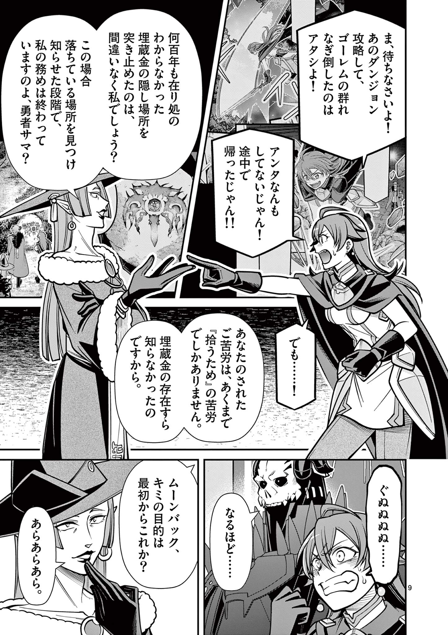 剣と魔法の税金対策@comic 第16話 - Page 10