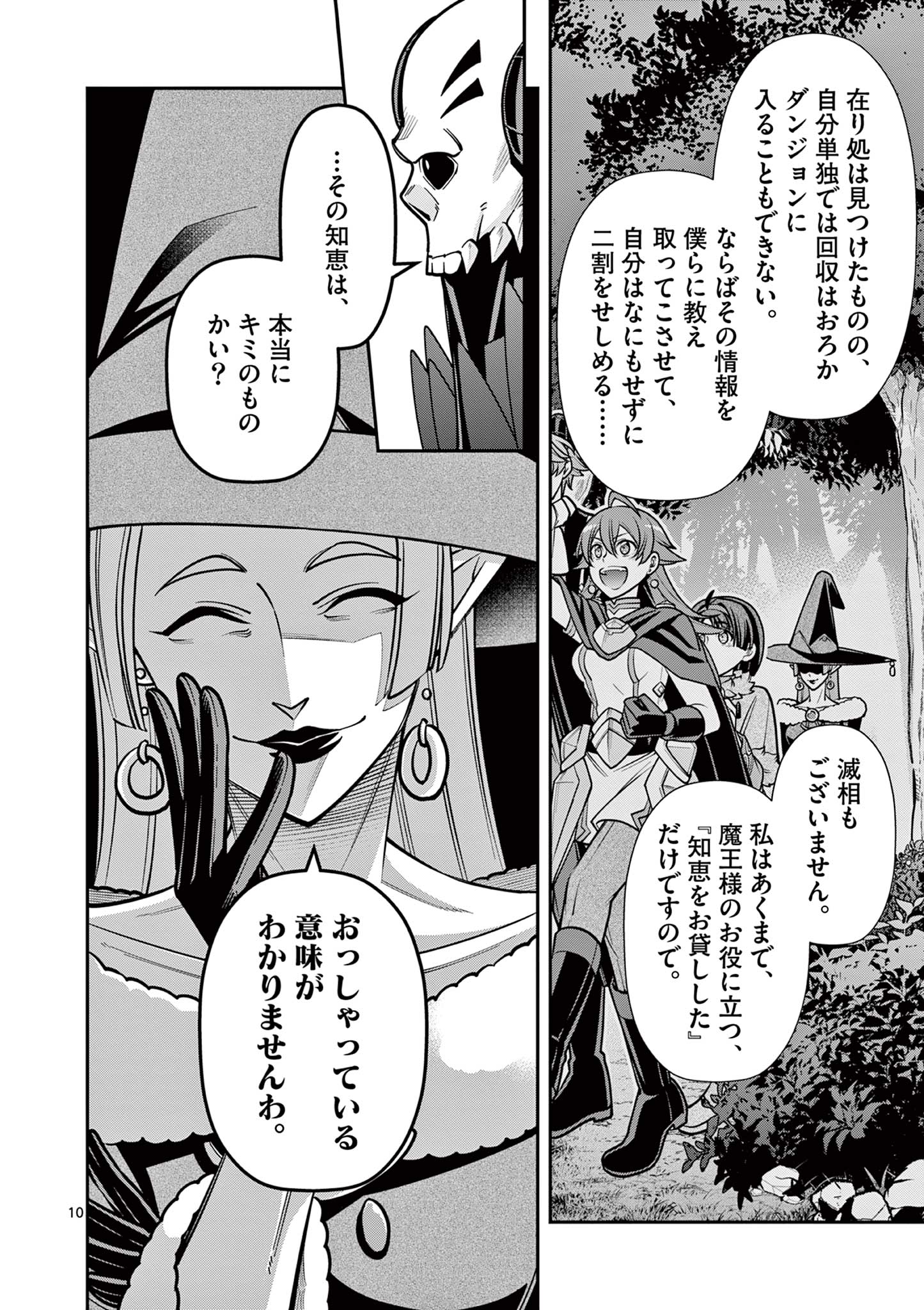 剣と魔法の税金対策@comic 第16話 - Page 11