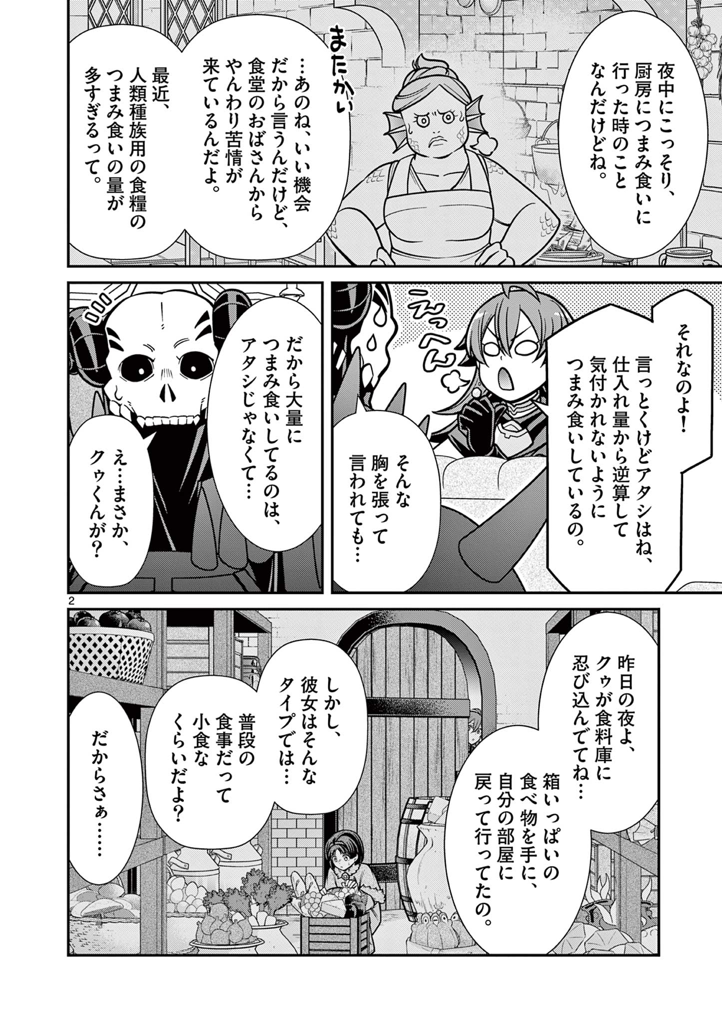 剣と魔法の税金対策@comic 第17.1話 - Page 2