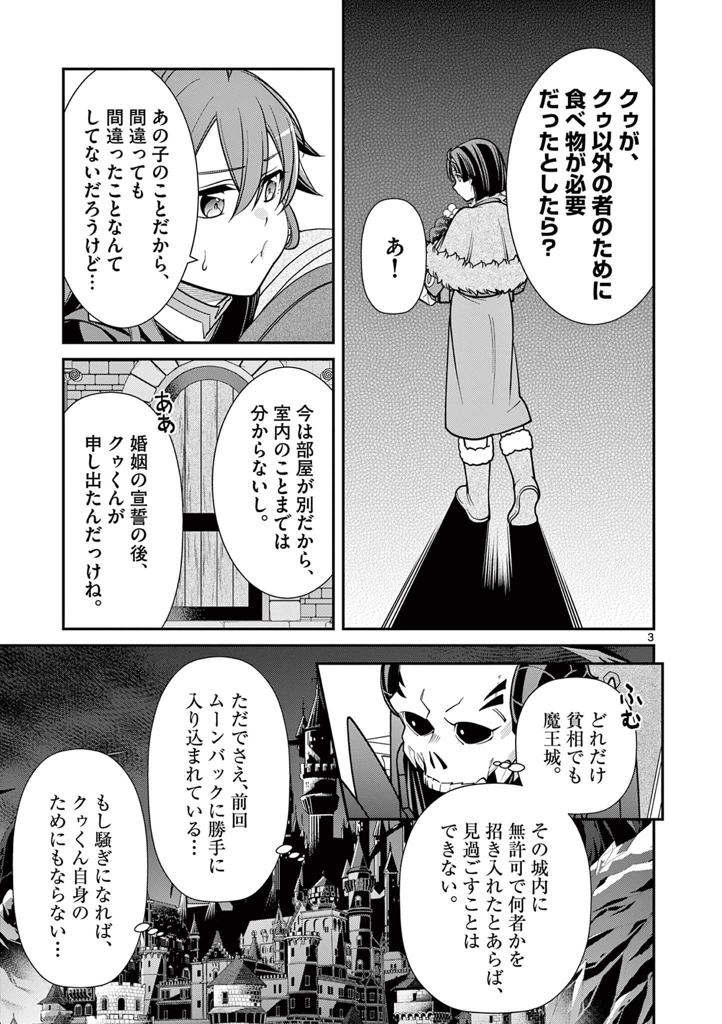 剣と魔法の税金対策@comic 第17.1話 - Page 4