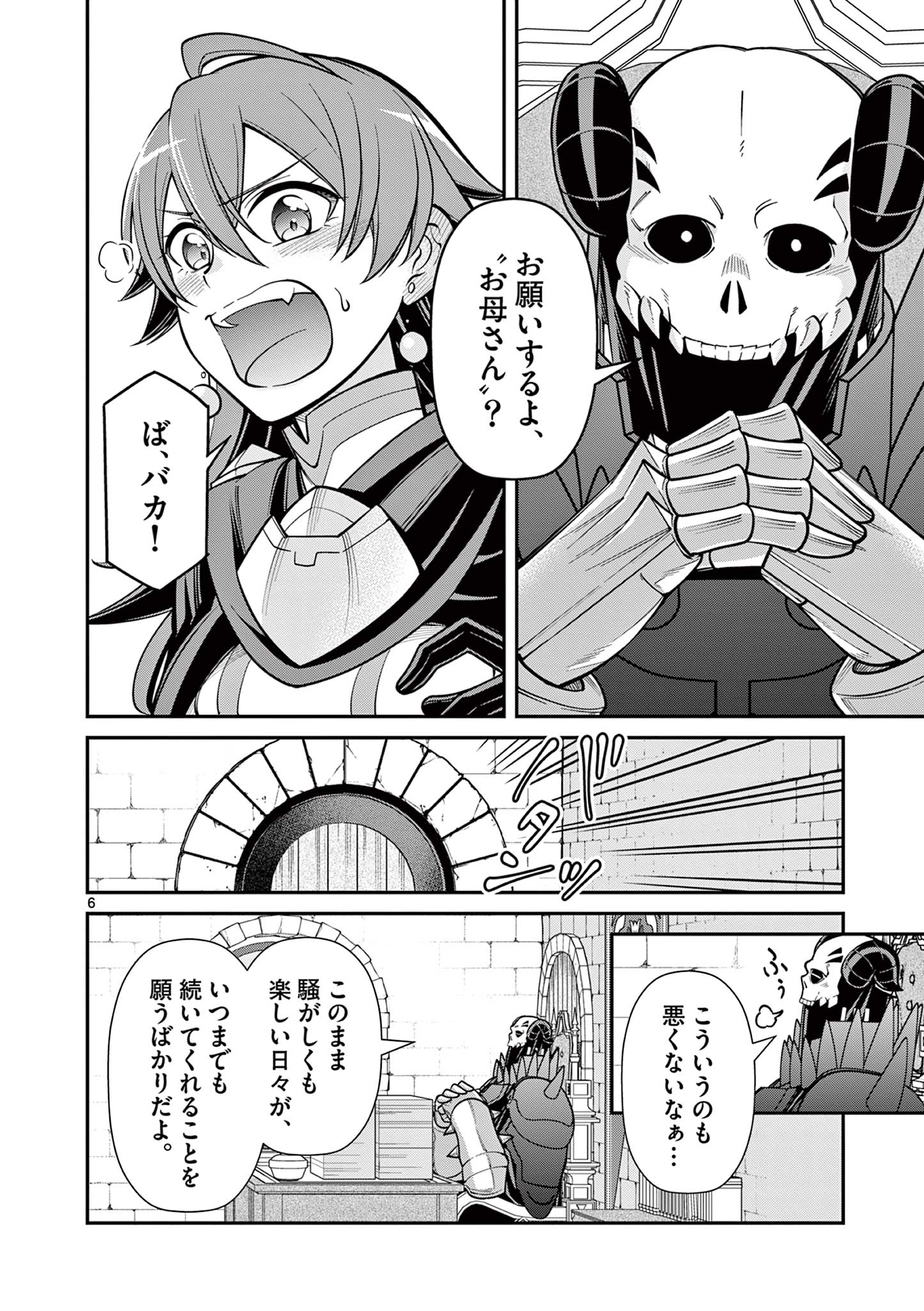 剣と魔法の税金対策@comic 第17.1話 - Page 7