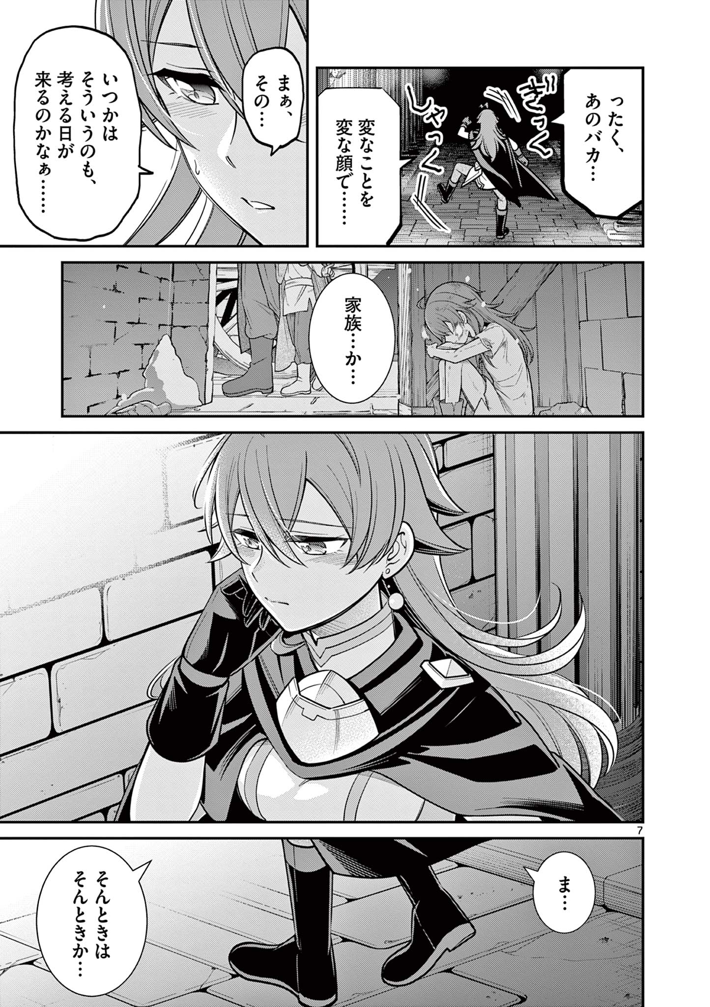 剣と魔法の税金対策@comic 第17.1話 - Page 7