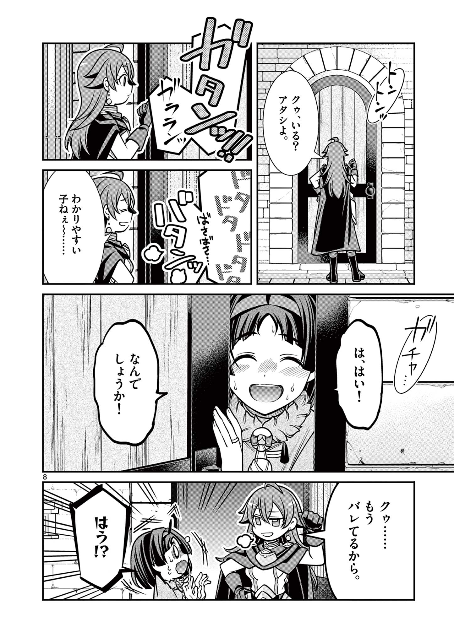 剣と魔法の税金対策@comic 第17.1話 - Page 9