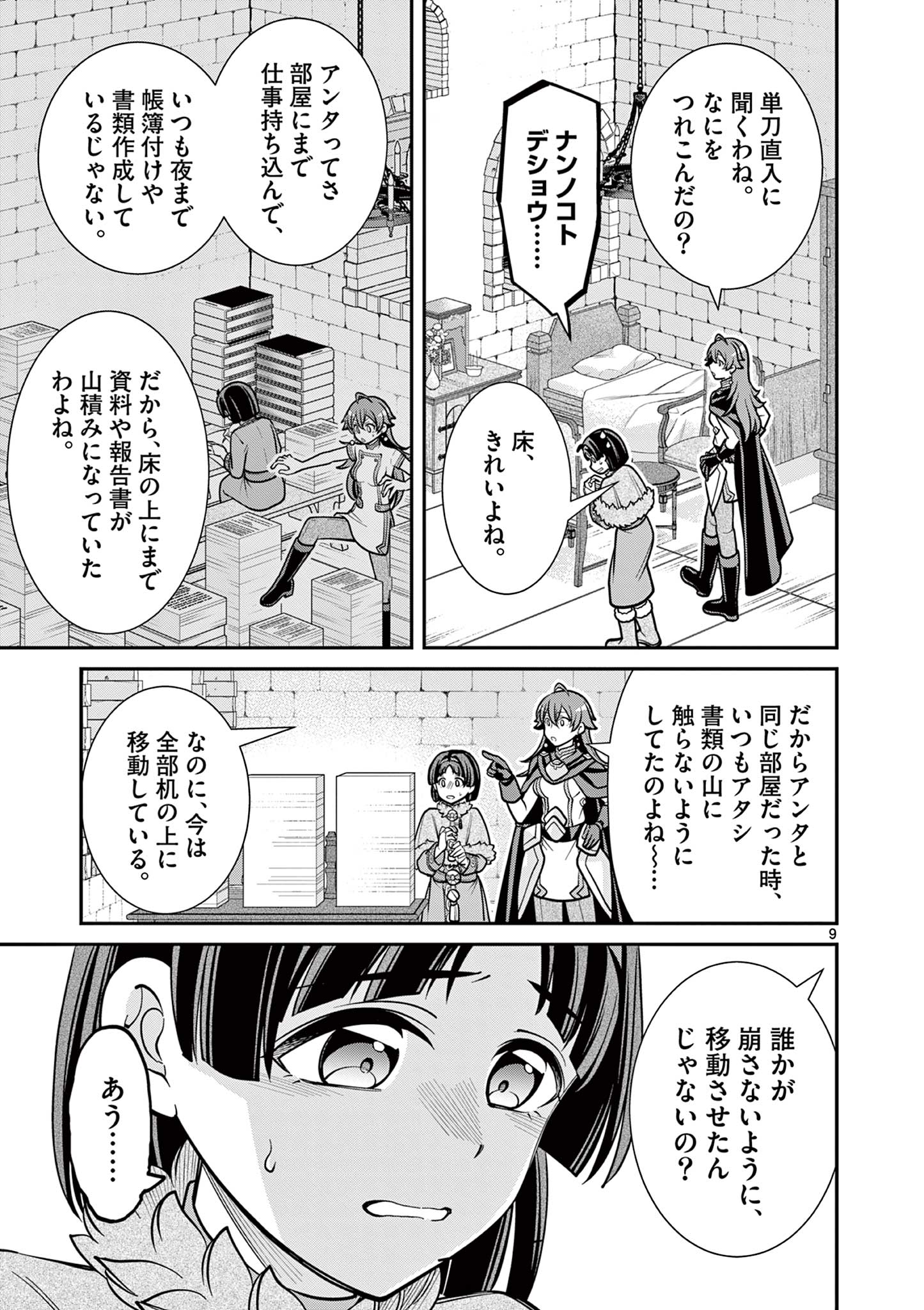 剣と魔法の税金対策@comic 第17.1話 - Page 10