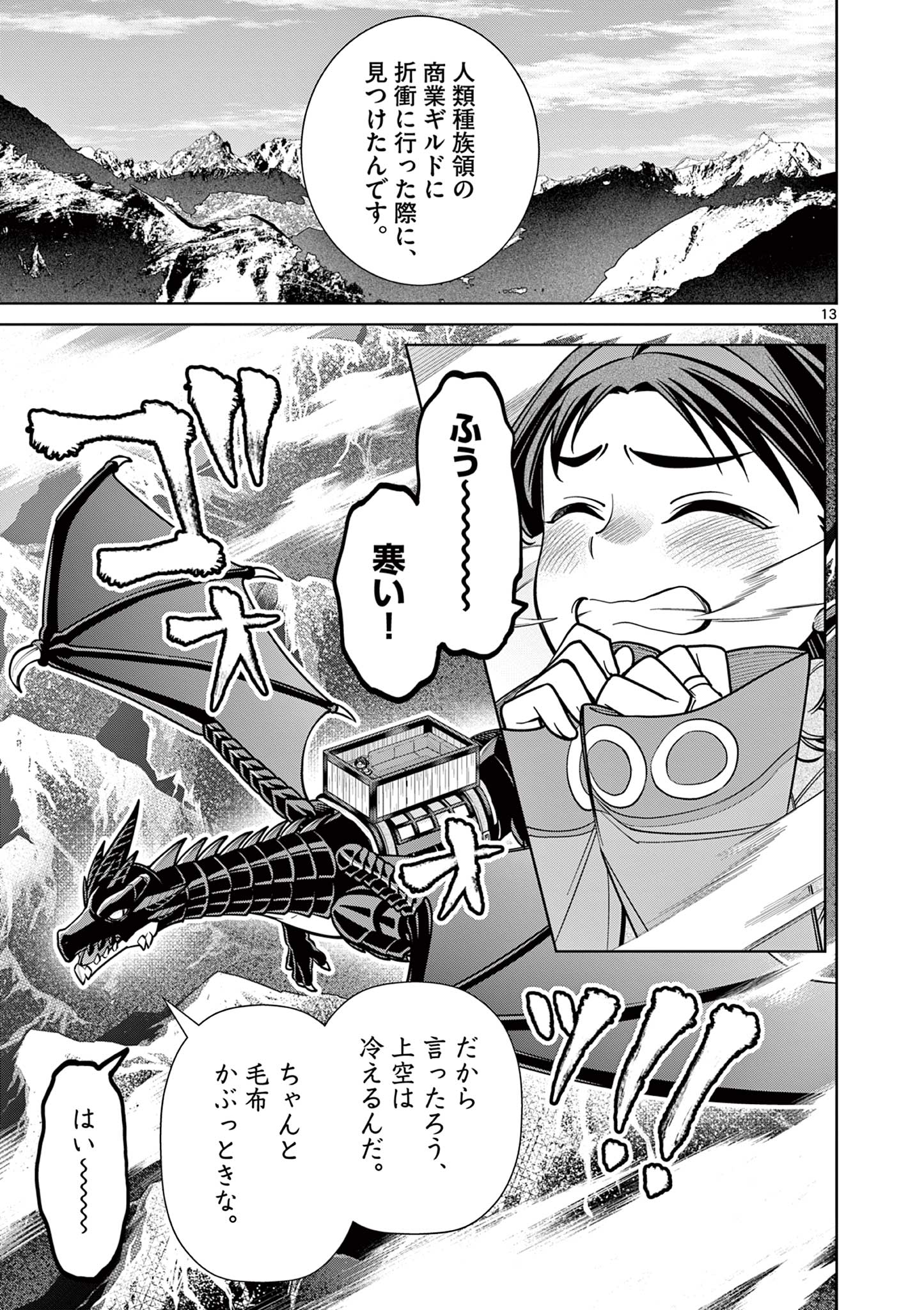 剣と魔法の税金対策@comic 第17.1話 - Page 14