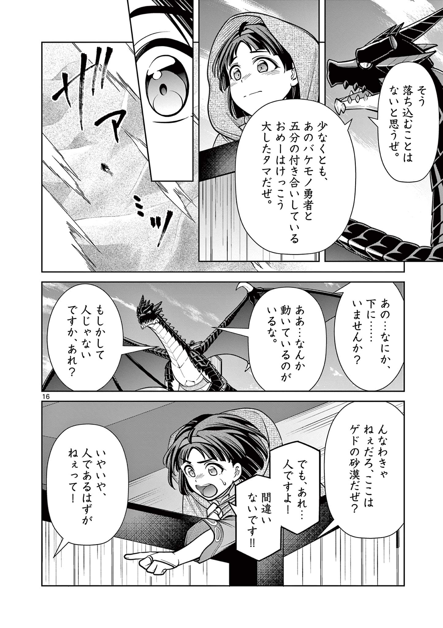 剣と魔法の税金対策@comic 第17.1話 - Page 16