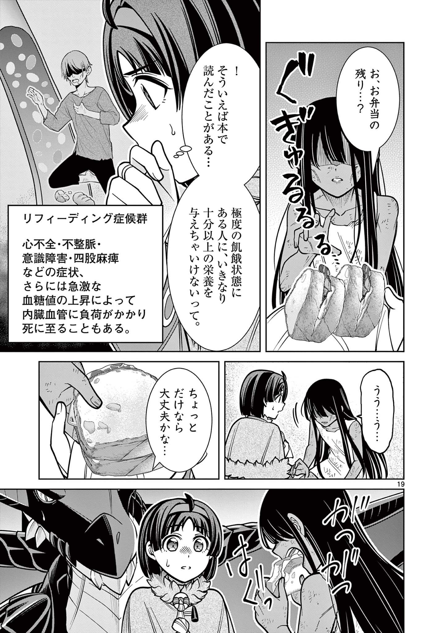 剣と魔法の税金対策@comic 第17.2話 - Page 2