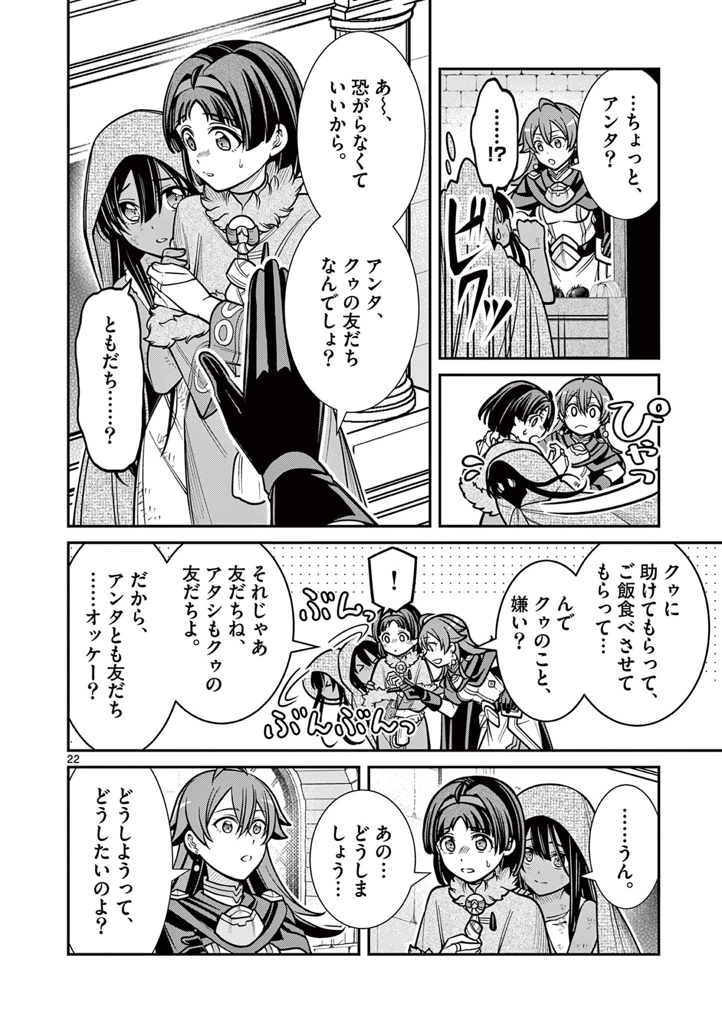 剣と魔法の税金対策@comic 第17.2話 - Page 6