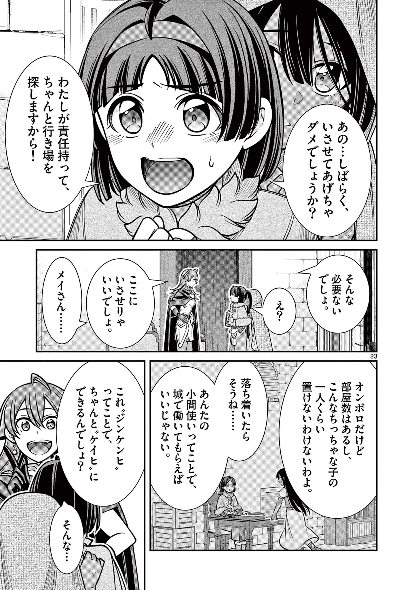 剣と魔法の税金対策@comic 第17.2話 - Page 7