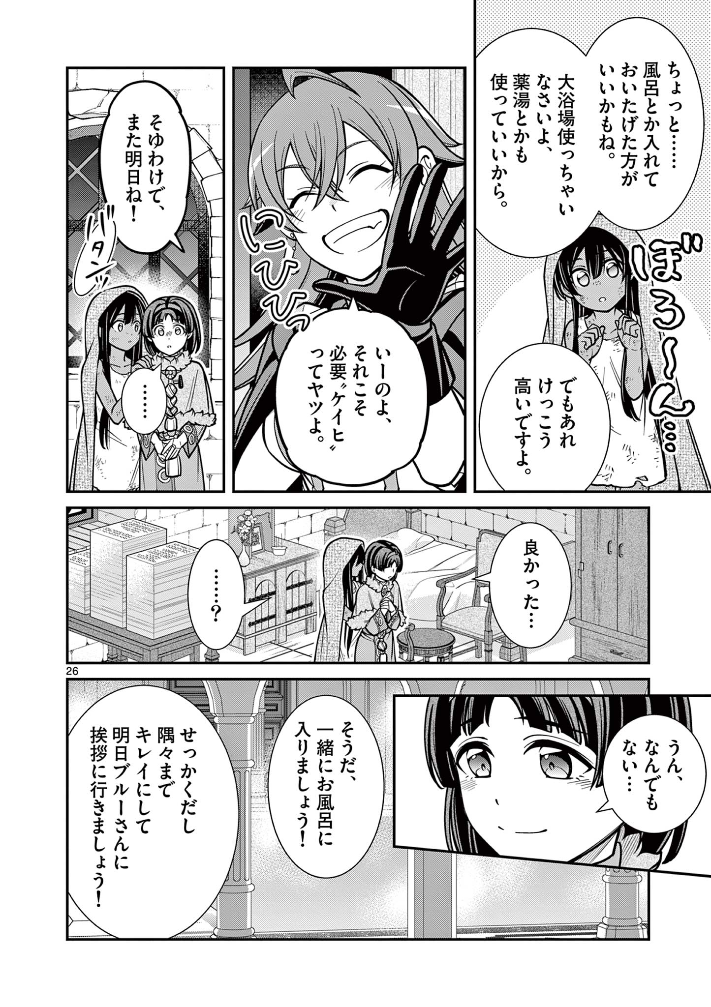 剣と魔法の税金対策@comic 第17.2話 - Page 10